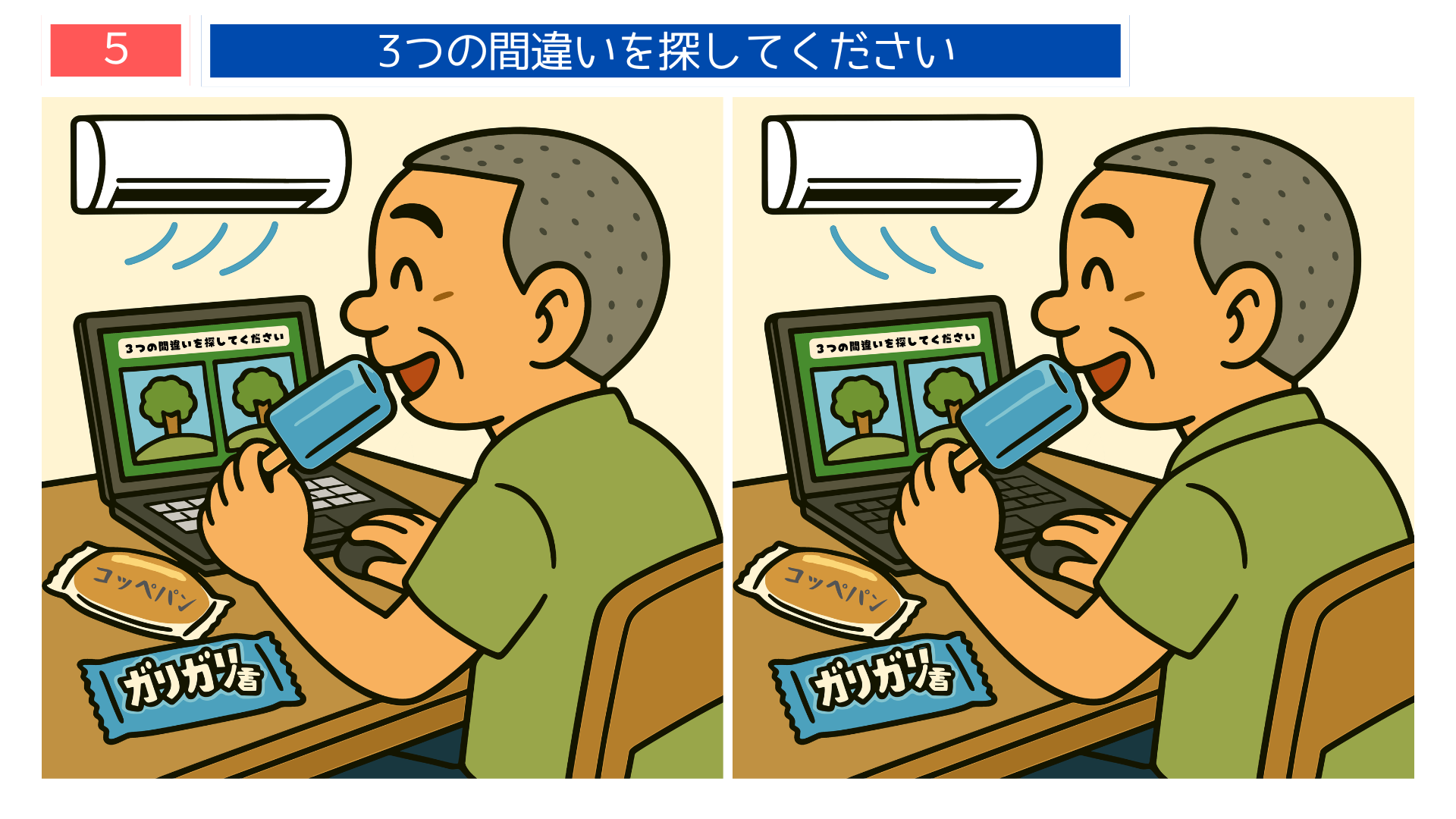 間違い探し無料プリント 埼玉発のガリガリ君を食べながら涼む男性のイラスト問題