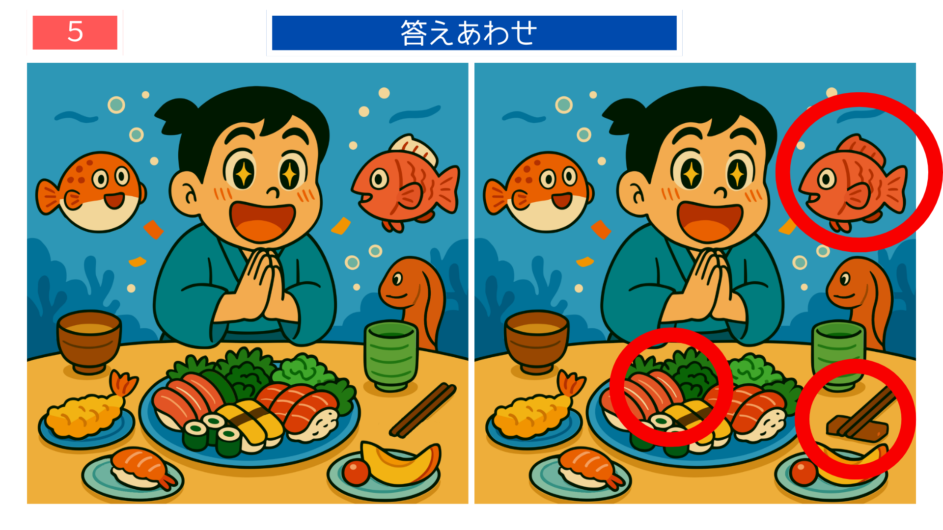 間違い探し無料印刷 ごちそうを前にした浦島太郎のシーンの答え画像|高齢者レク素材