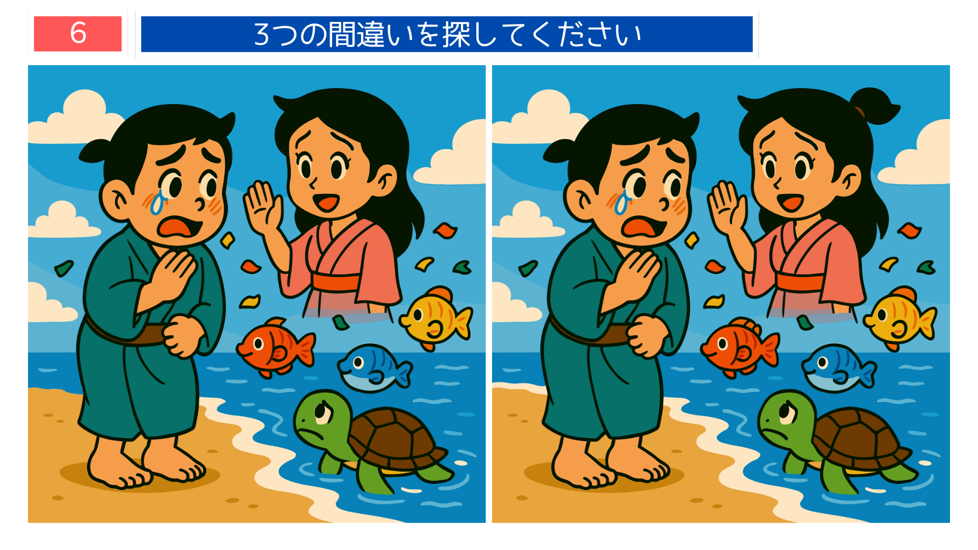 間違い探し プリント 高齢者 乙姫に別れを告げられ涙する浦島太郎の感動シーン問題イラスト