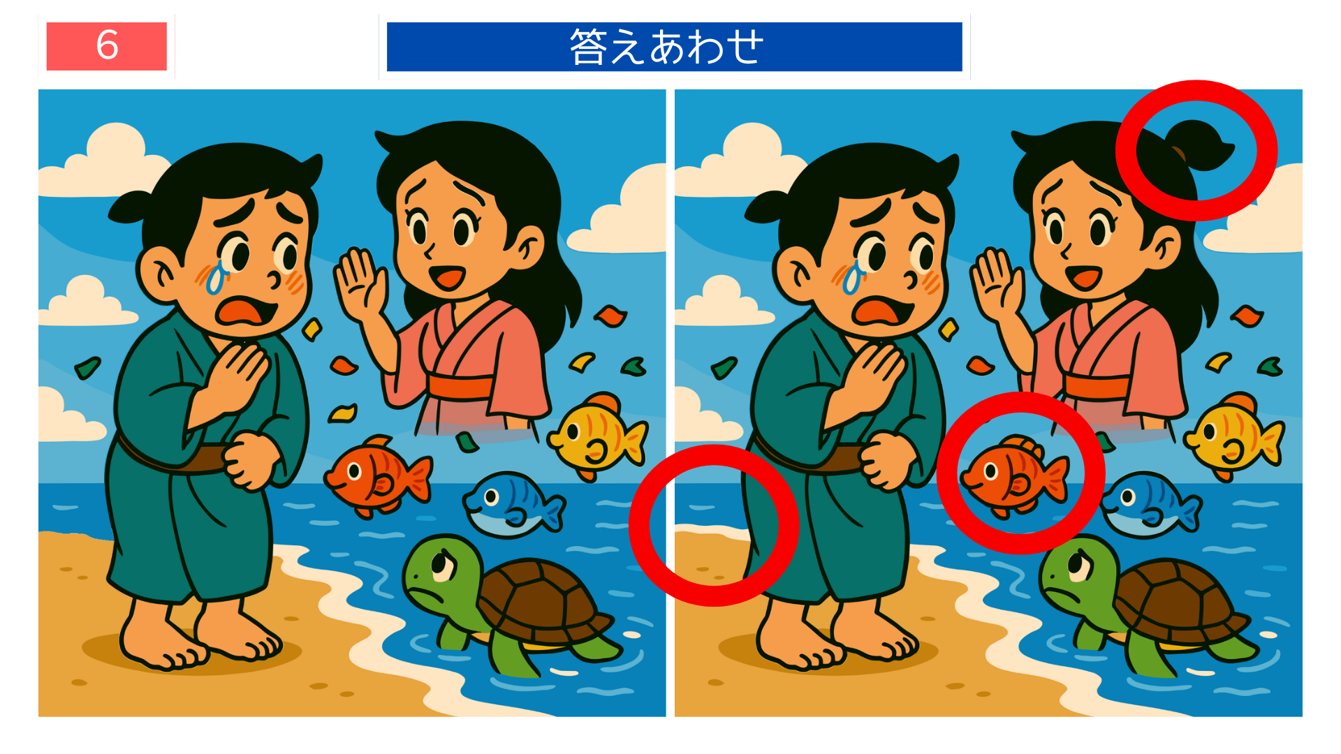 間違い探し無料難しい 浦島太郎と乙姫の別れの場面を描いた答えイラスト|脳トレ素材