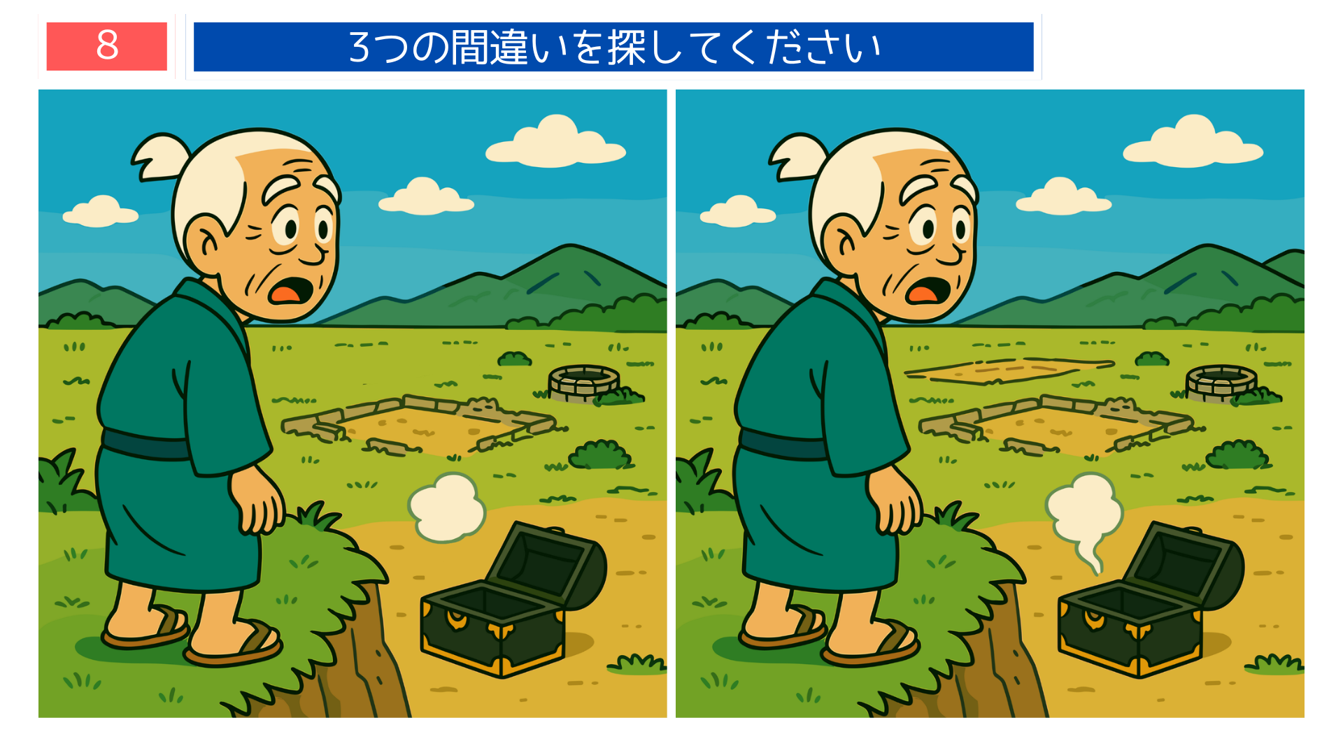 間違い探し高齢者 浦島太郎が浜辺で歳を取ったことに気づく場面を描いた回想法にも使える問題画像