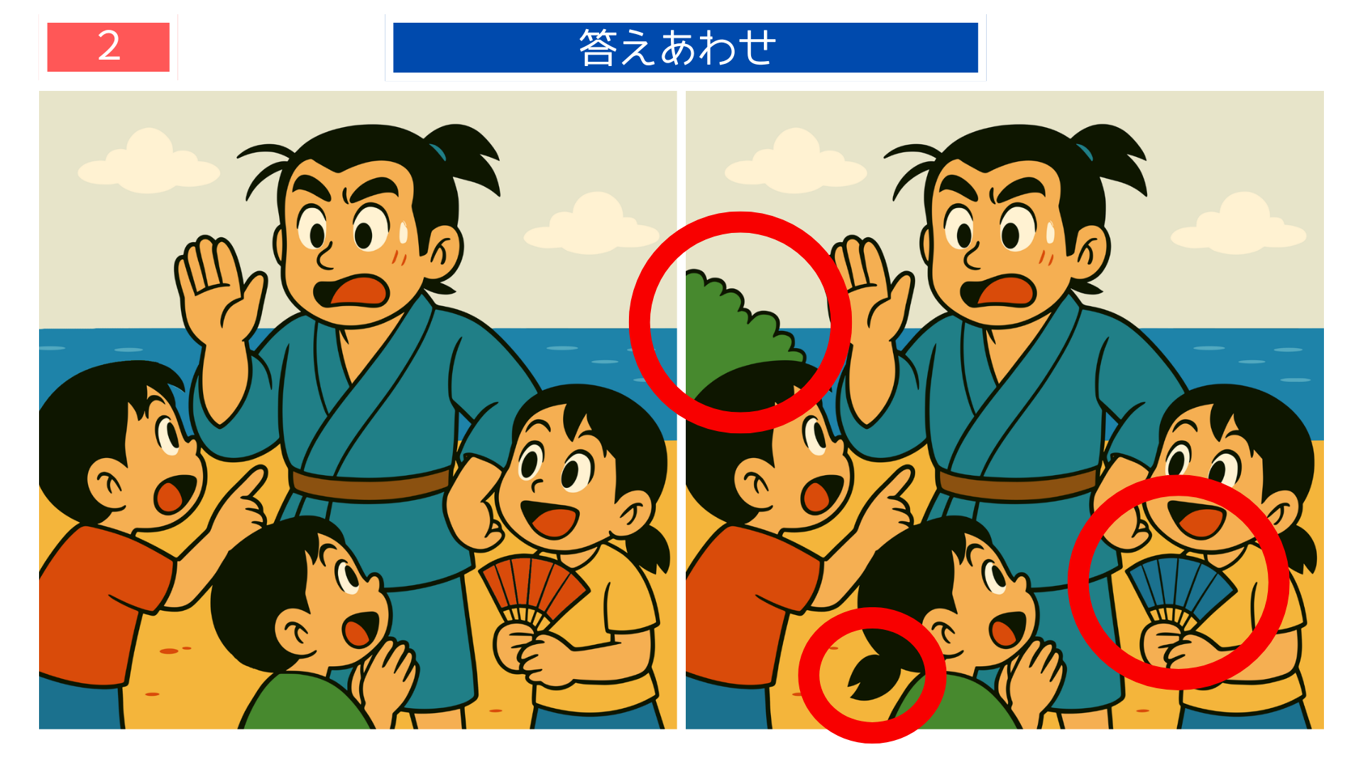 間違い探し無料簡単 浦島太郎が子どもたちと話すシーンの答えイラスト|印刷して使える脳トレ素材