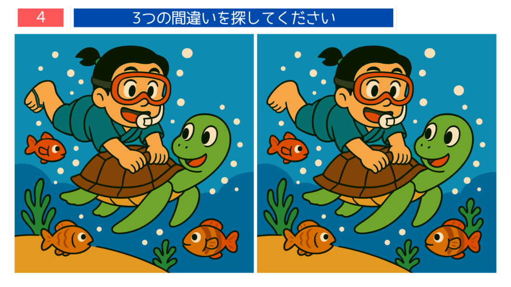 間違い探し無料プリント 昔話「浦島太郎」の名場面をテーマにした高齢者向け脳トレクイズ用アイキャッチ画像