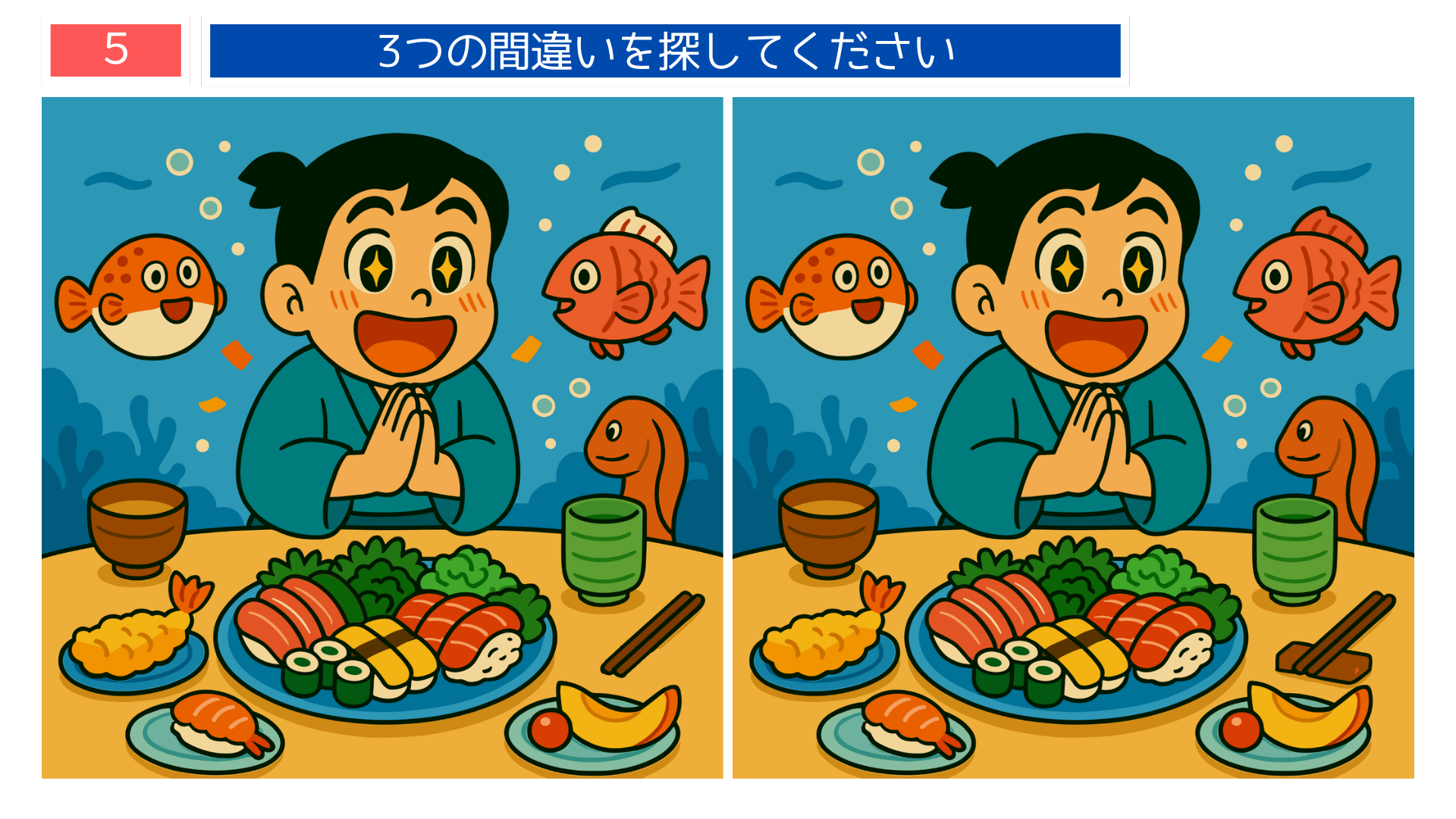 間違い探し無料簡単 海の幸のごちそうに喜ぶ浦島太郎を描いた脳トレクイズ用問題画像