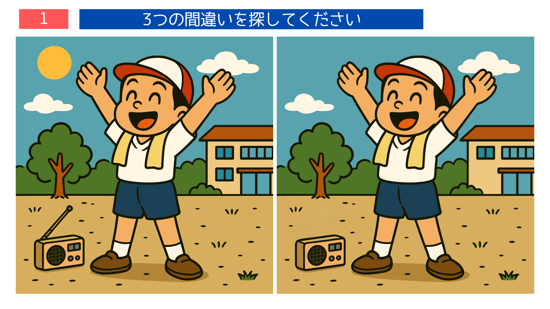 間違い探し無料印刷 昭和の子どもがラジオ体操をする場面を描いた間違い探しの問題画像。脳トレや高齢者レク素材として使えるクイズ形式のイラスト。