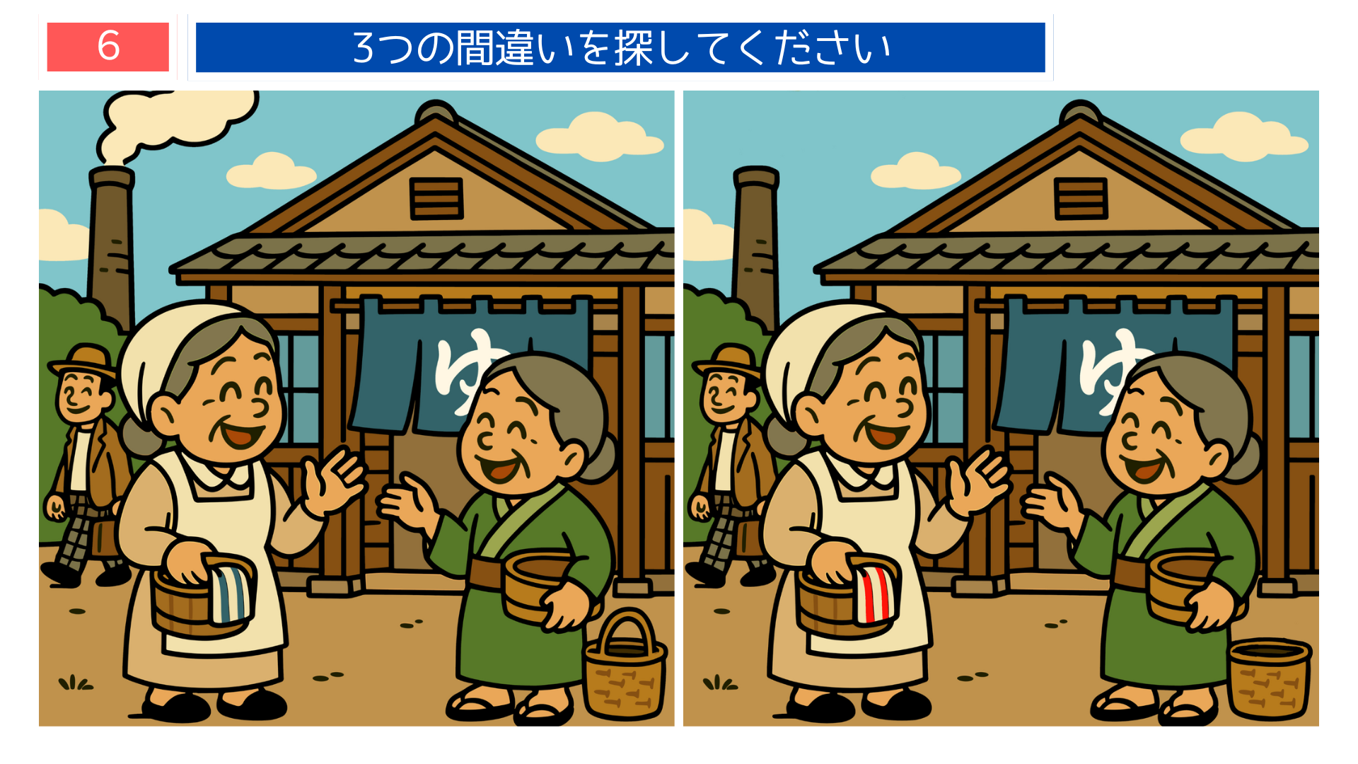 間違い探し無料印刷 昭和の銭湯前で女性たちが話す場面を描いた間違い探し問題。回想法にも効果的な昔の生活風景。
