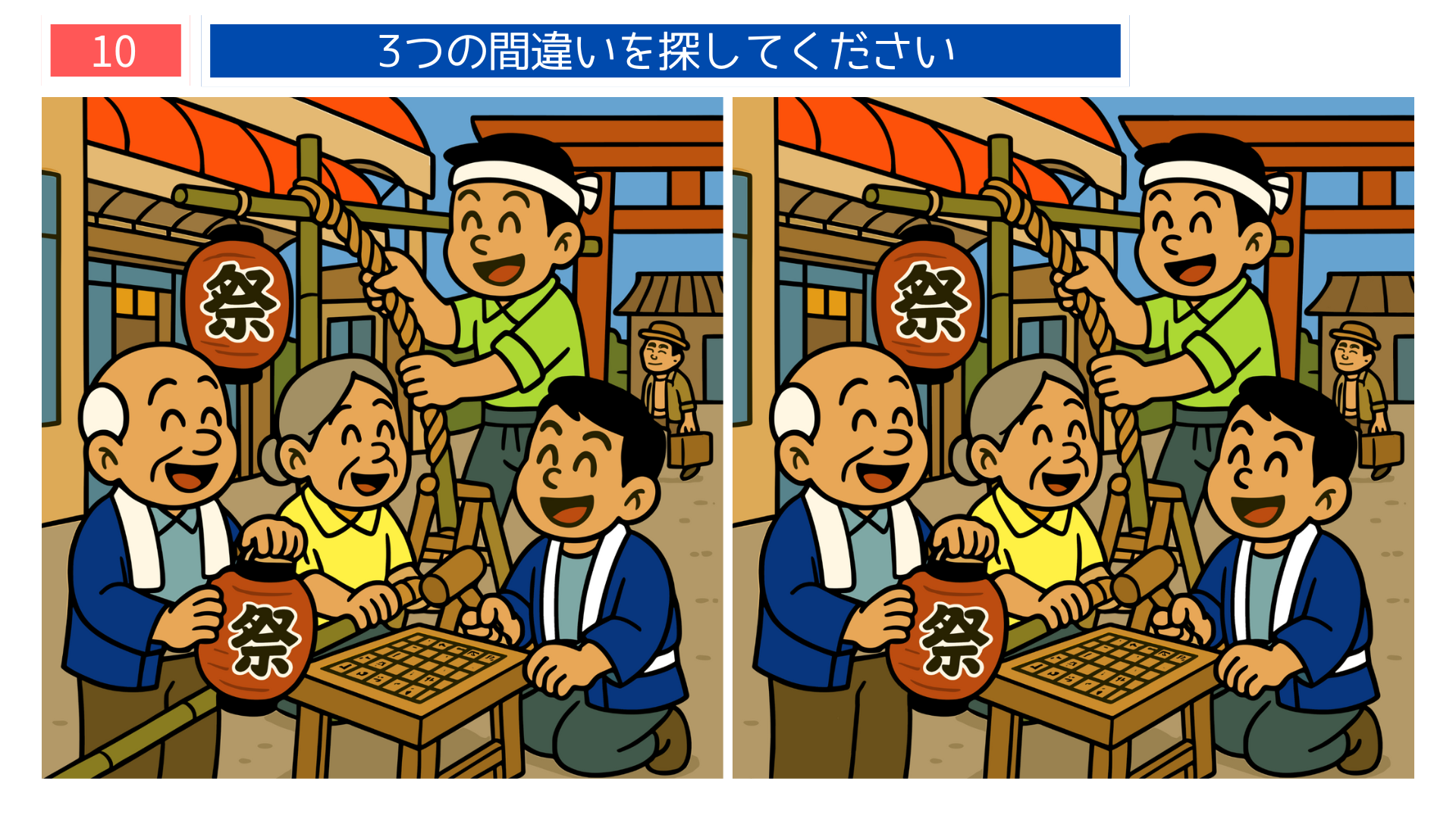 間違い探し プリント 無料 昭和の祭り準備をする人々を描いた間違い探し問題。活気ある場面で脳トレにも効果的。