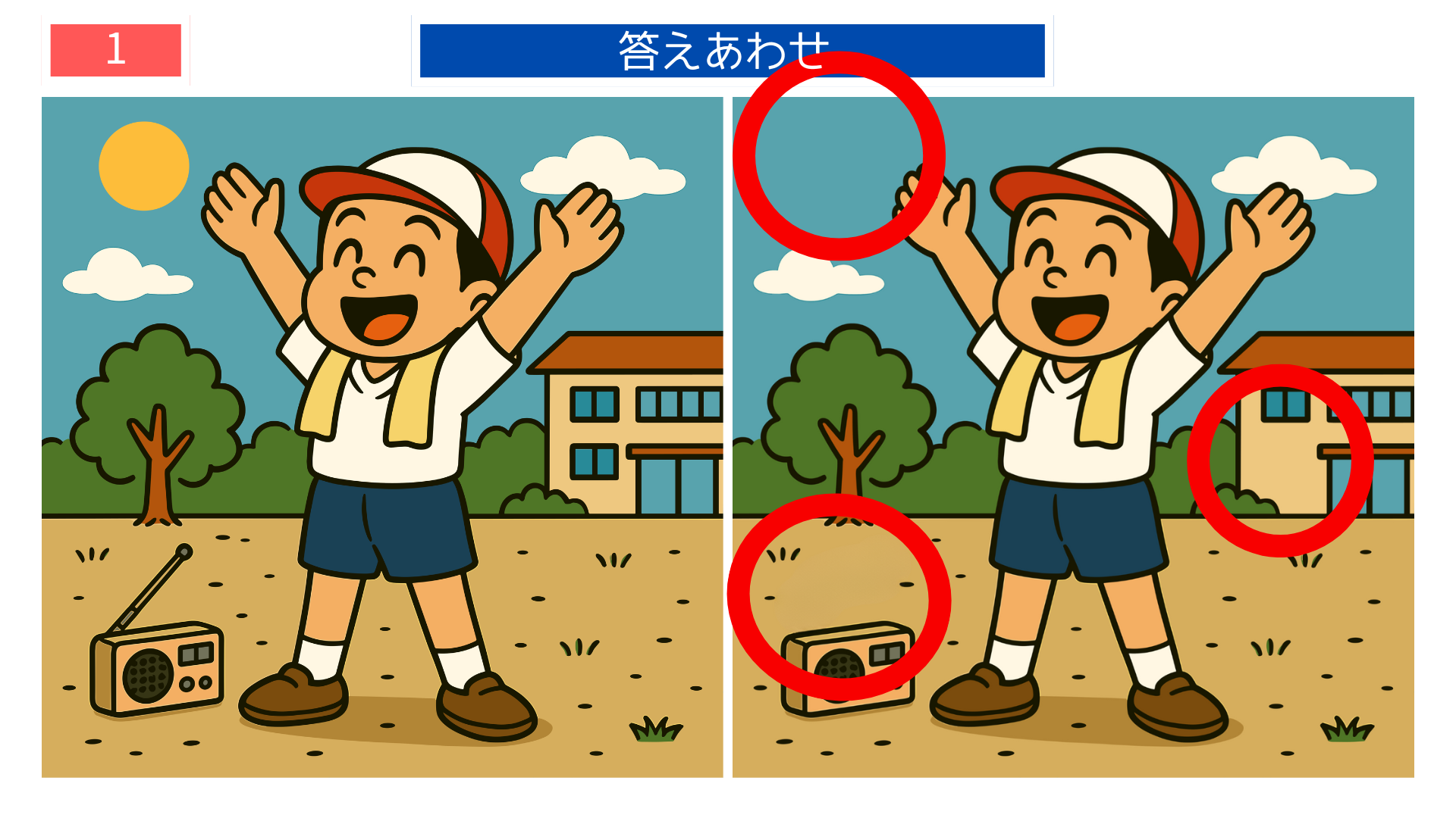 間違い探し無料簡単 昭和のラジオ体操風景で違いが分かる答え画像。ゲーム感覚で楽しめる高齢者向け印刷用レク素材。