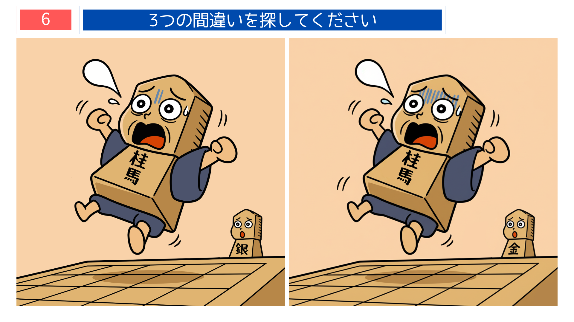 間違い探し無料プリント 盤上で跳びすぎて焦る桂馬をコミカルに描いた将棋格言『桂馬の高上がり』問題画像。ゲーム要素も楽しい脳トレ。