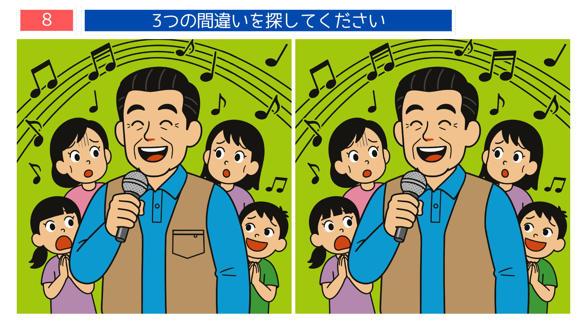 間違い探し無料プリント 歌で周囲の雰囲気を明るくする男性を描いた『芸は身を助ける』の問題画像。レクリエーション向きクイズ素材。