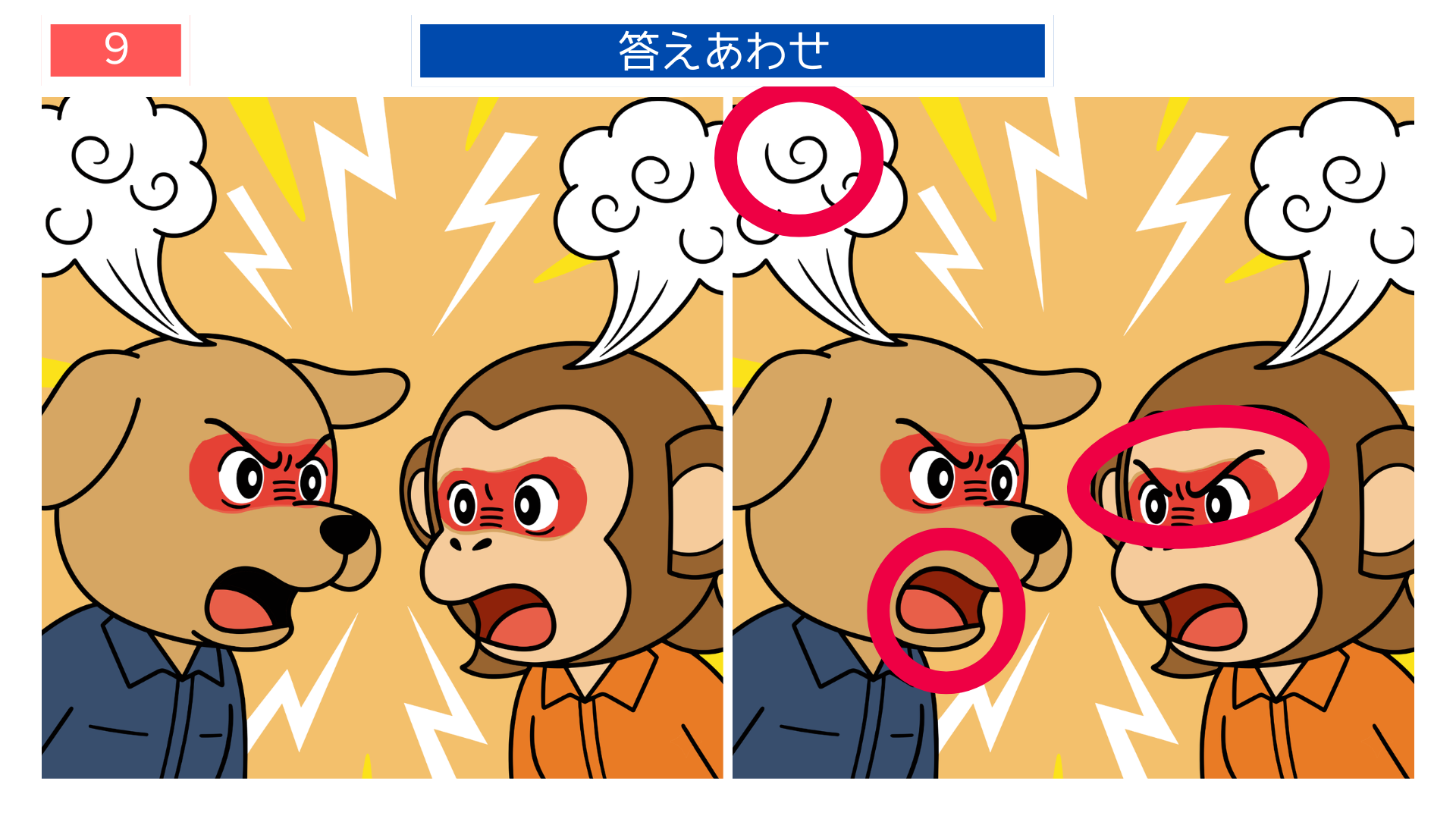 間違い探し高齢者 犬猿の対立をコミカルに描いた答え画像。印刷して使える高齢者レク向け脳トレイラスト。
