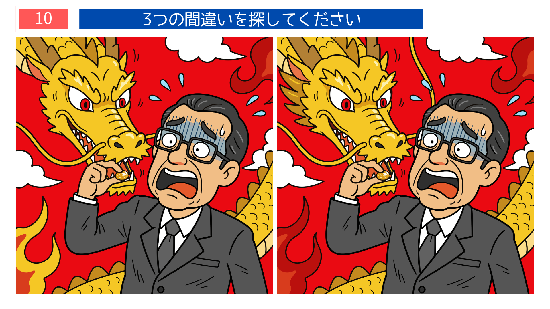 間違い探し無料プリント 男性が龍の逆鱗を触ってしまう瞬間を描いた『逆鱗に触れる』問題画像。スリルのある脳トレ教材。