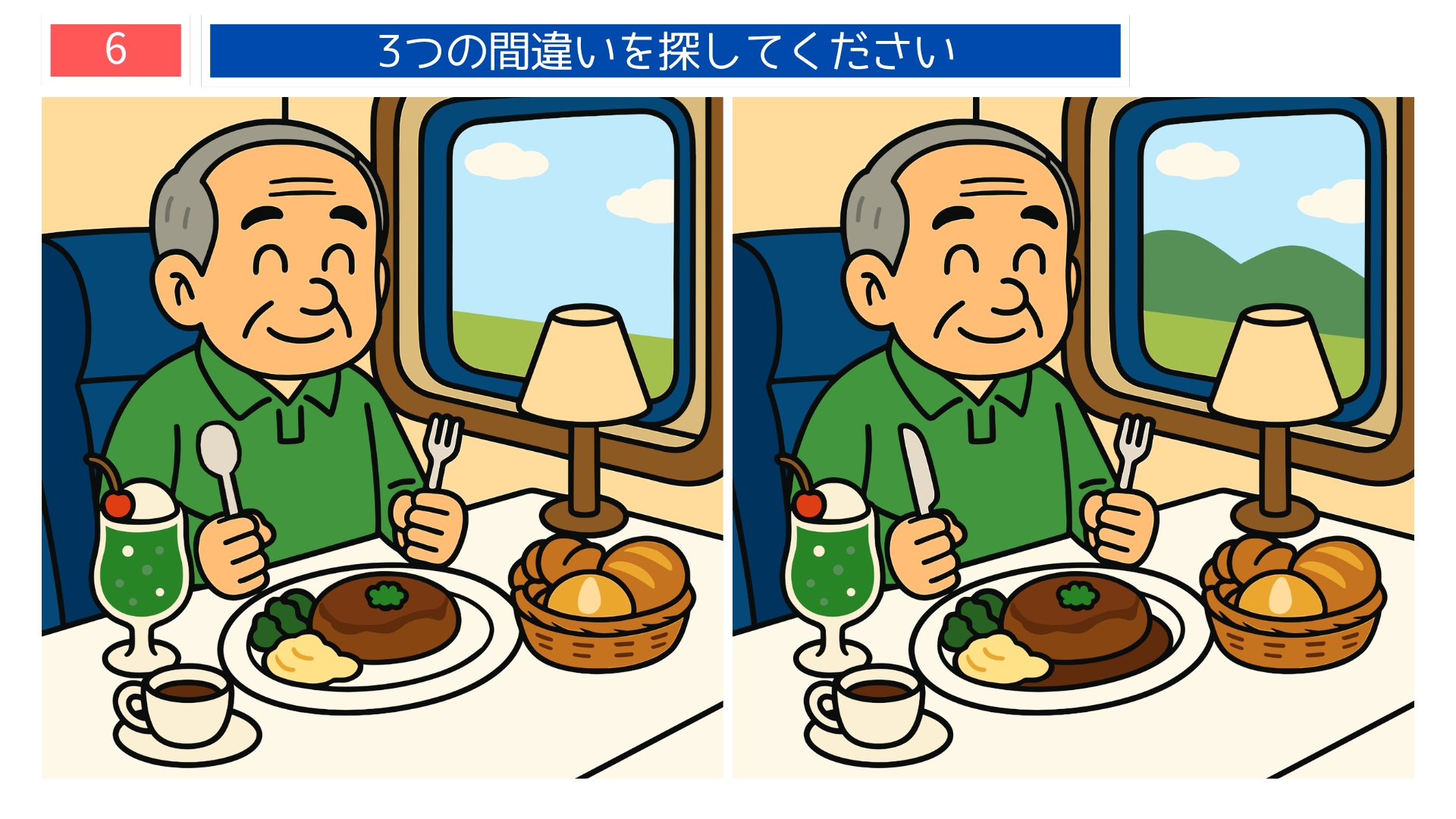 間違い探し無料簡単 電車の食堂車で食事を楽しむ男性のイラスト。旅行気分を味わえるレク素材。