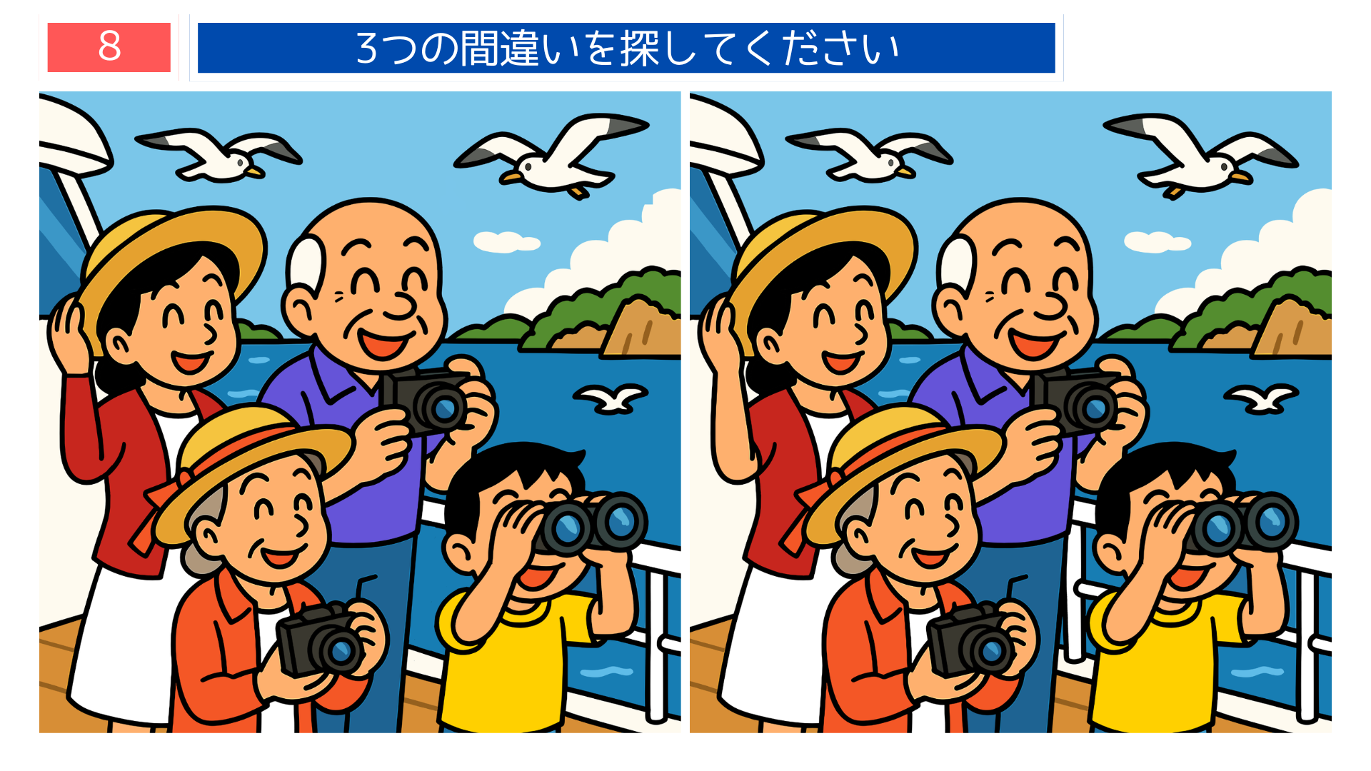 間違い探し無料印刷 クルーズ船で海を眺めながら写真を撮る家族のイラスト。旅行をテーマにした脳トレ素材。