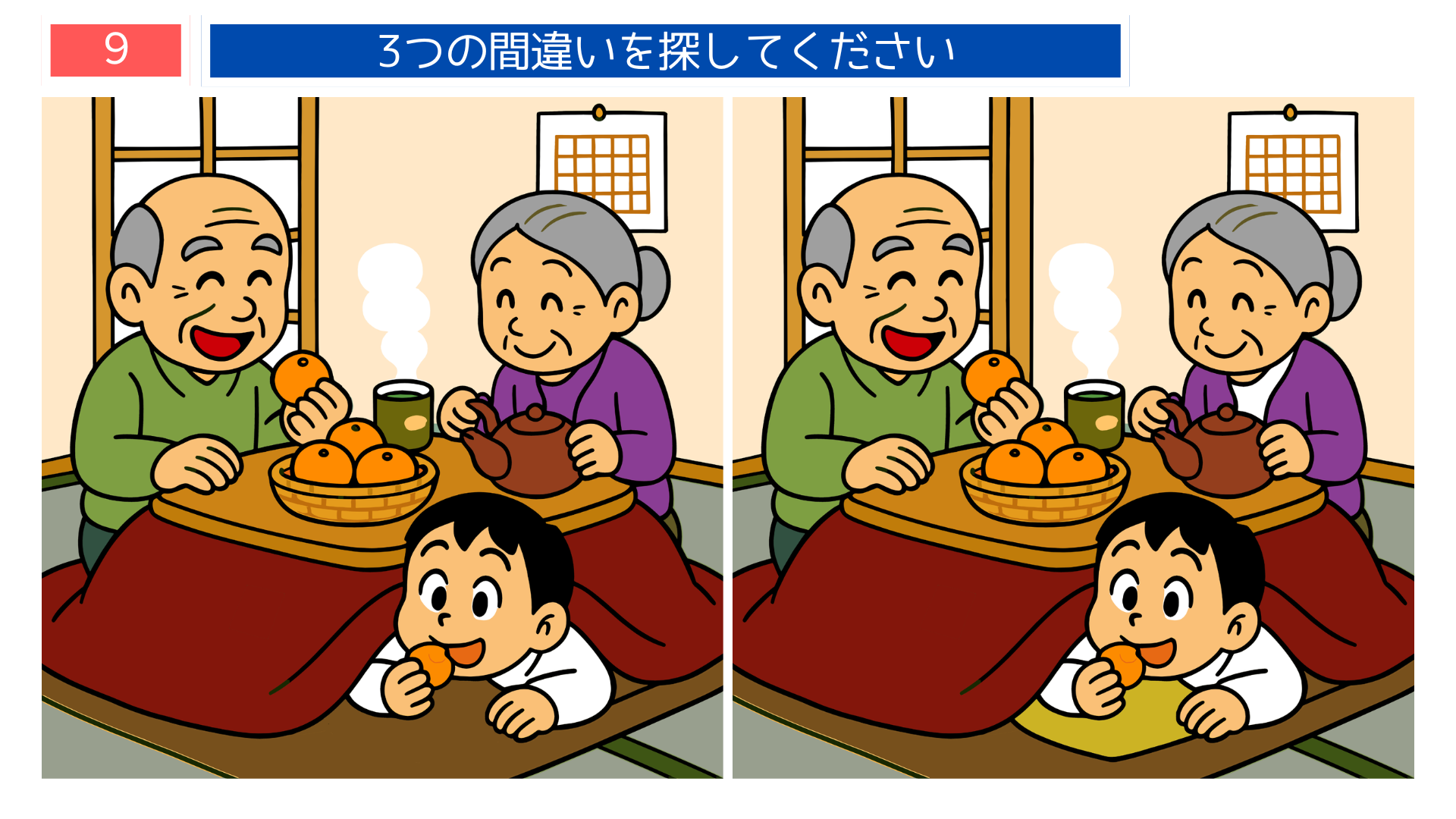 間違い探し高齢者 こたつで家族がみかんを食べるあたたかい冬の団らんシーン。回想法にも使いやすい問題画像。