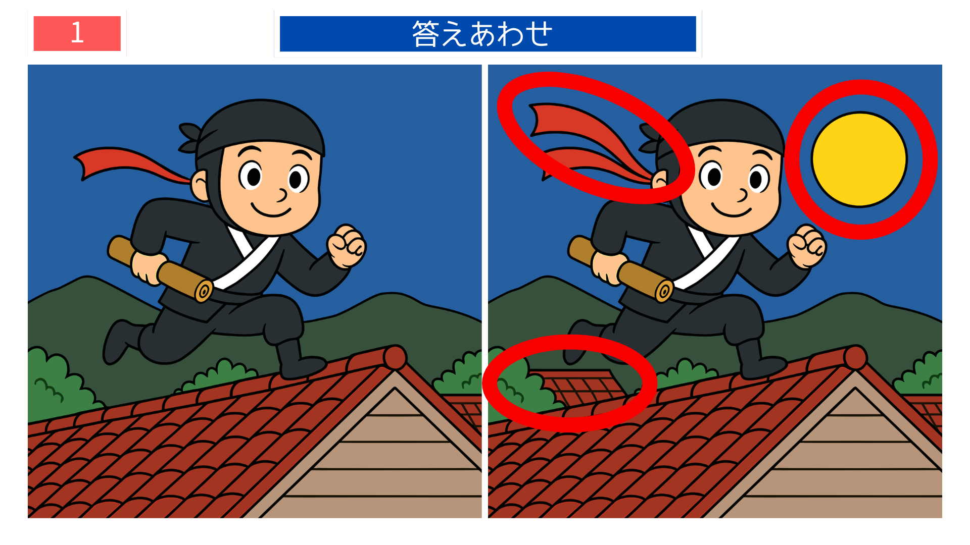 間違い探し無料プリント 忍者が走る夜景の違いが分かる答え画像。ゲーム感覚で楽しめる脳トレ素材。