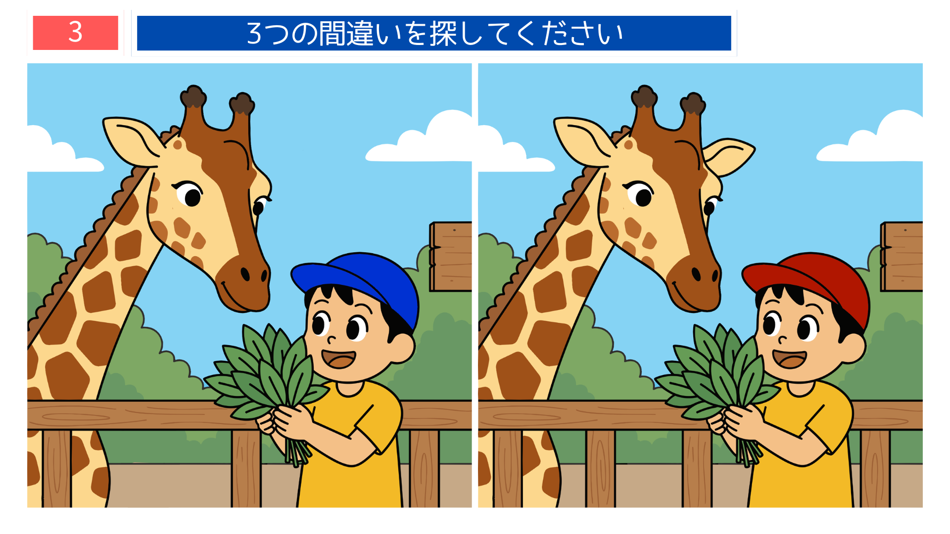 間違い探し高齢者 動物園でキリンにエサをあげる男の子のイラスト。自然や動物と触れ合う楽しい脳トレ素材。