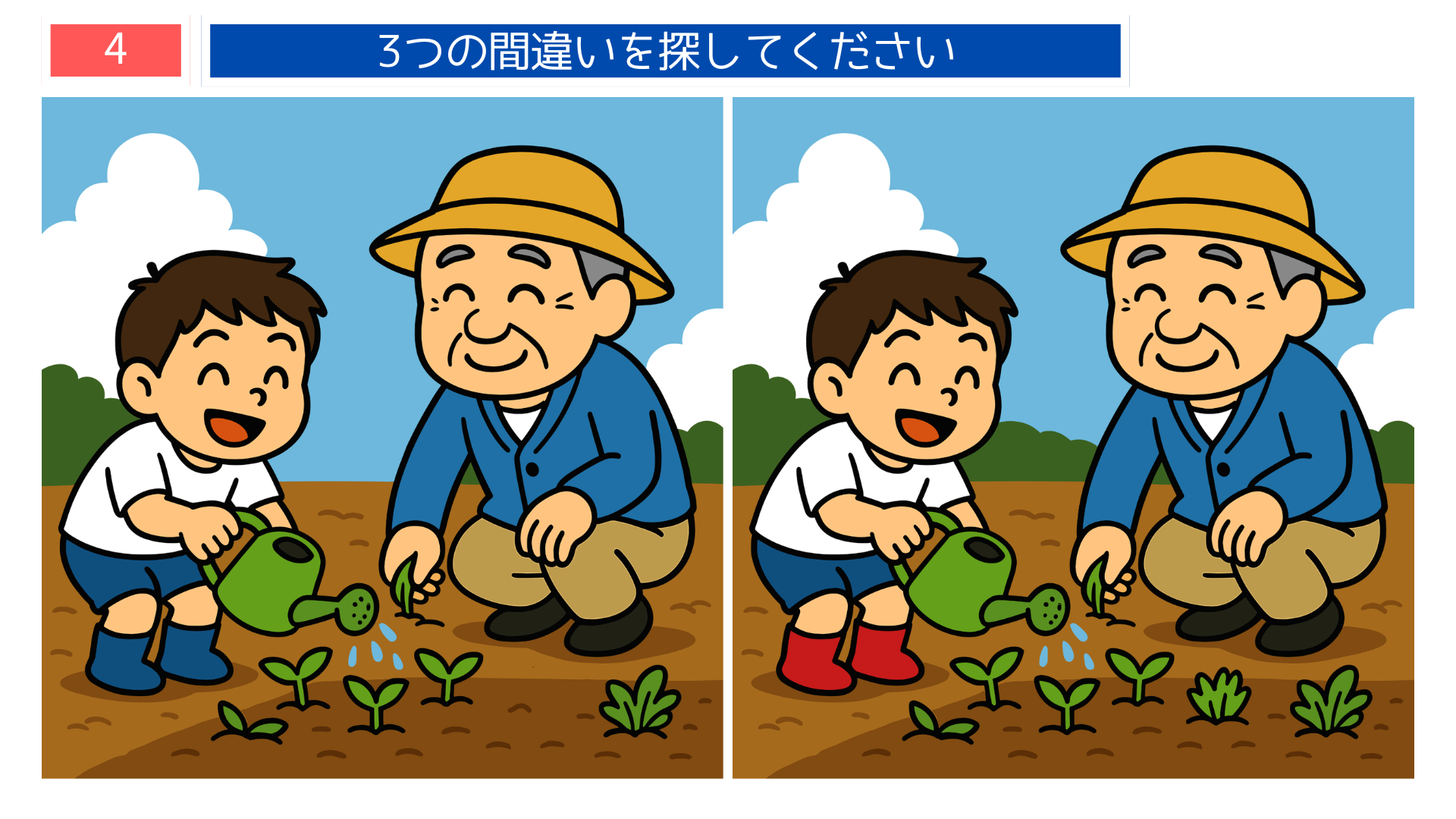 間違い探し無料プリント 畑で苗に水やりをする子どもとおじいさんのイラスト。ほのぼの農作業シーンのクイズ画像。