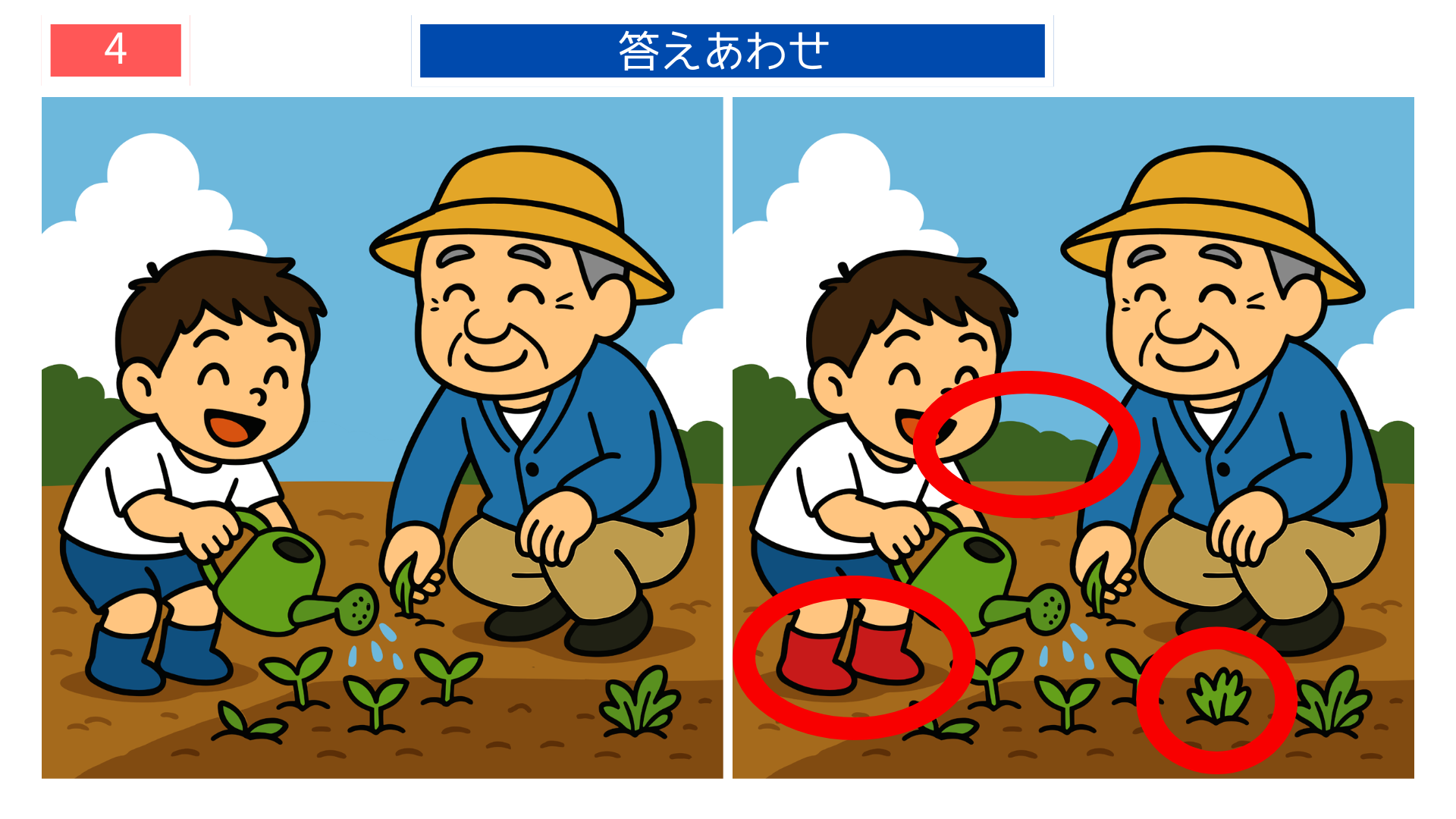 間違い探し無料簡単 畑で作業する孫と祖父の答えイラスト。やさしい難易度で高齢者レクに最適。