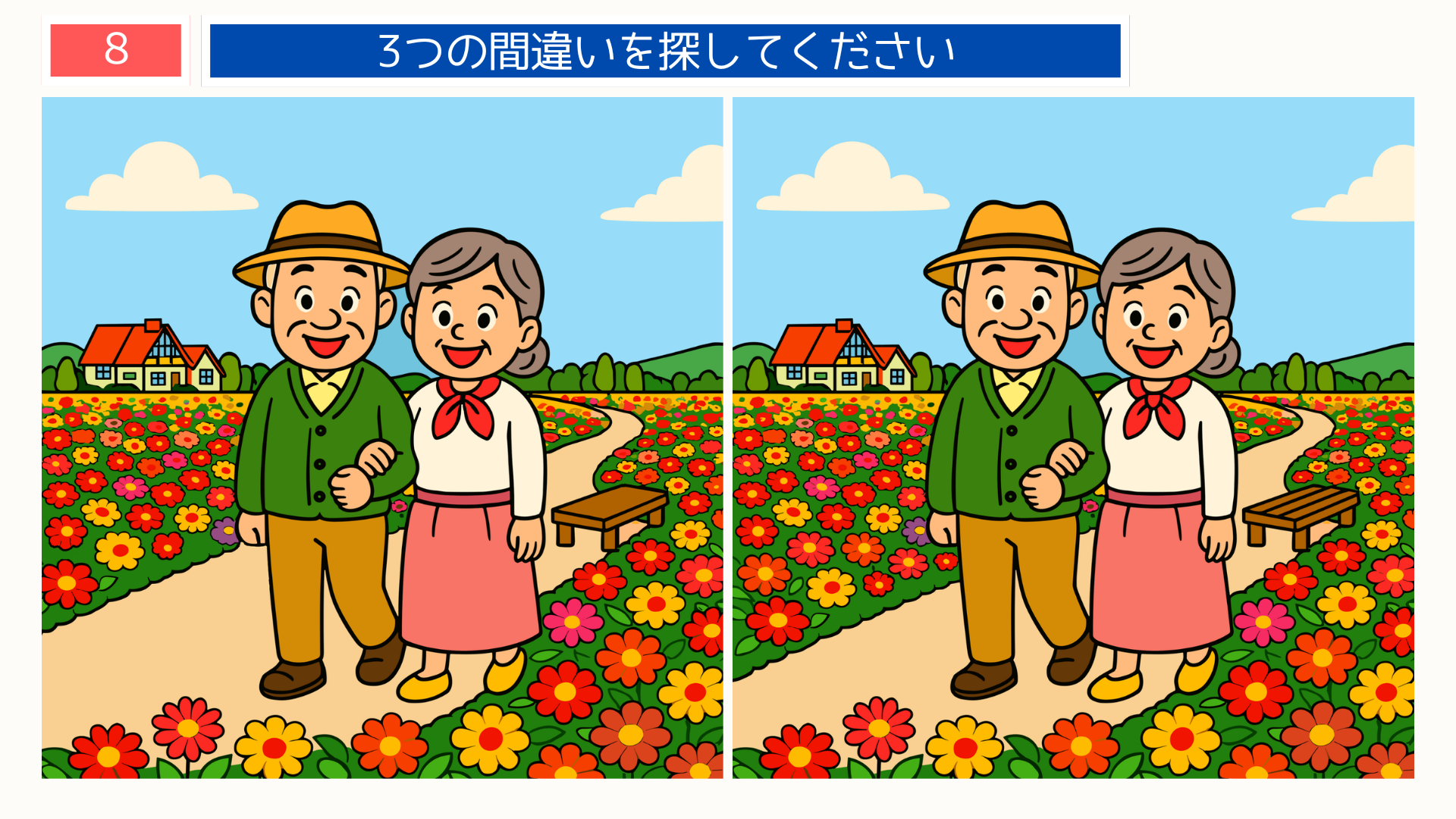 間違い探し無料簡単 佐倉の花畑を散歩する夫婦のイラスト。千葉県の観光を楽しむ脳トレ問題。
