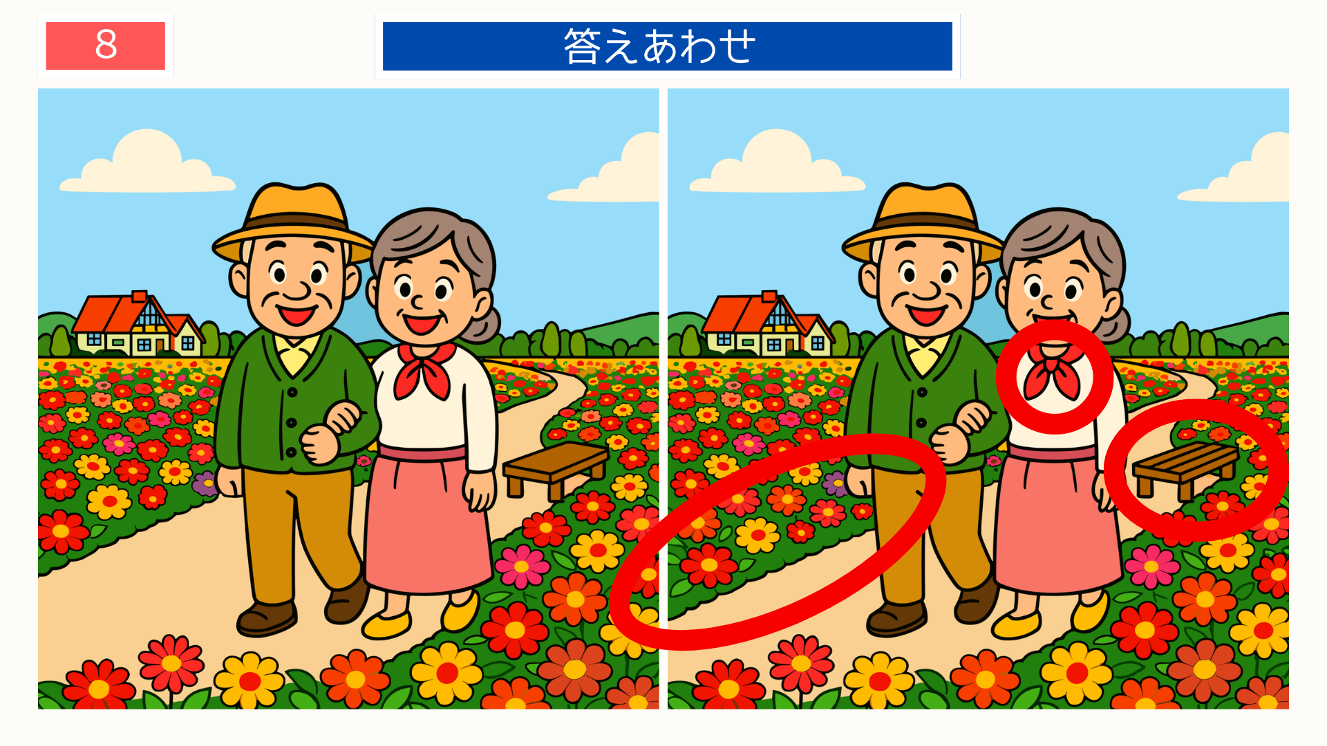 間違い探し無料印刷 花畑を歩く夫婦の答え画像。高齢者向けの観光クイズ素材。