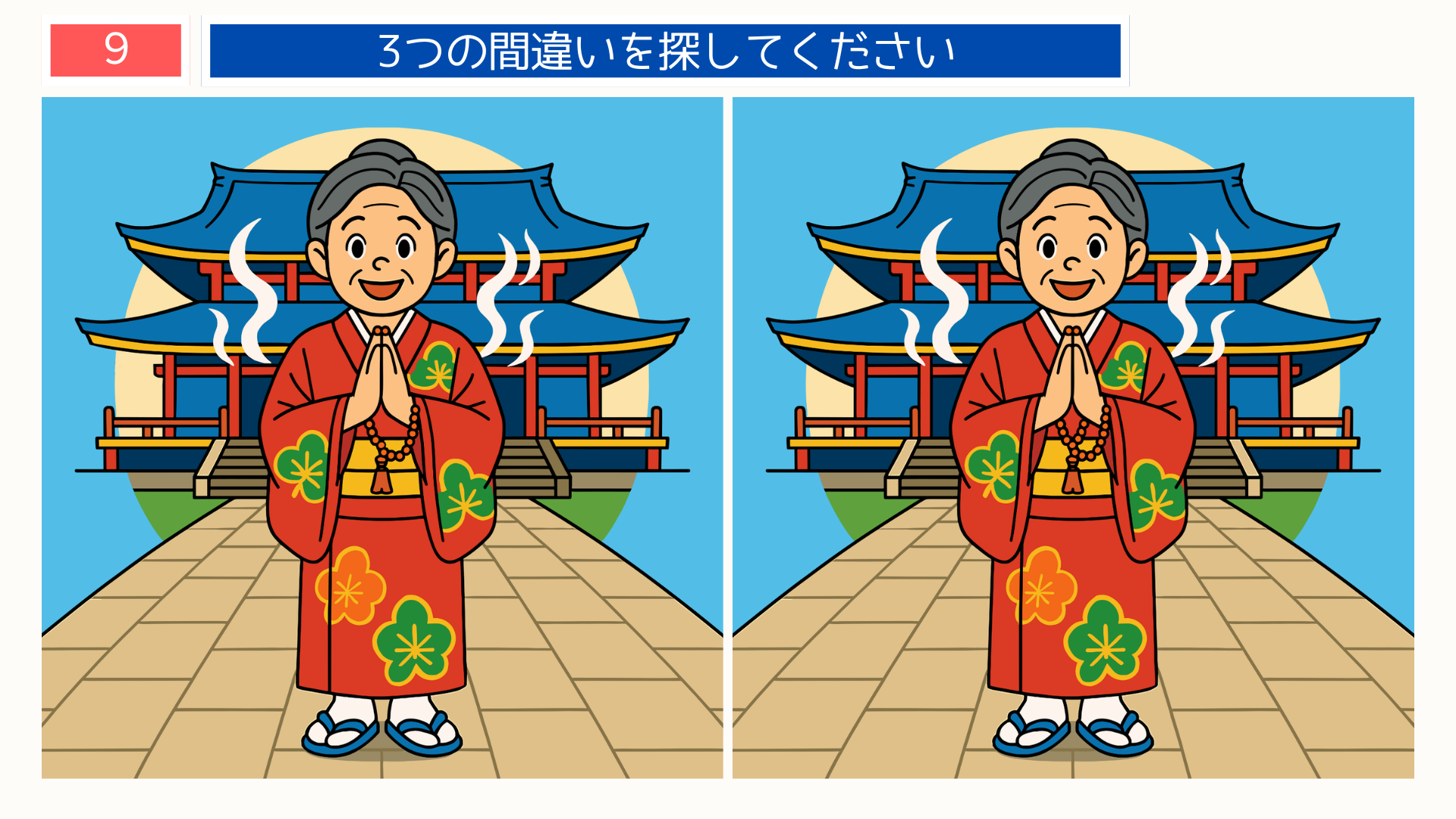 間違い探し高齢者 成田山新勝寺を背景に参拝する女性のイラスト。千葉の歴史を感じる脳トレ問題。