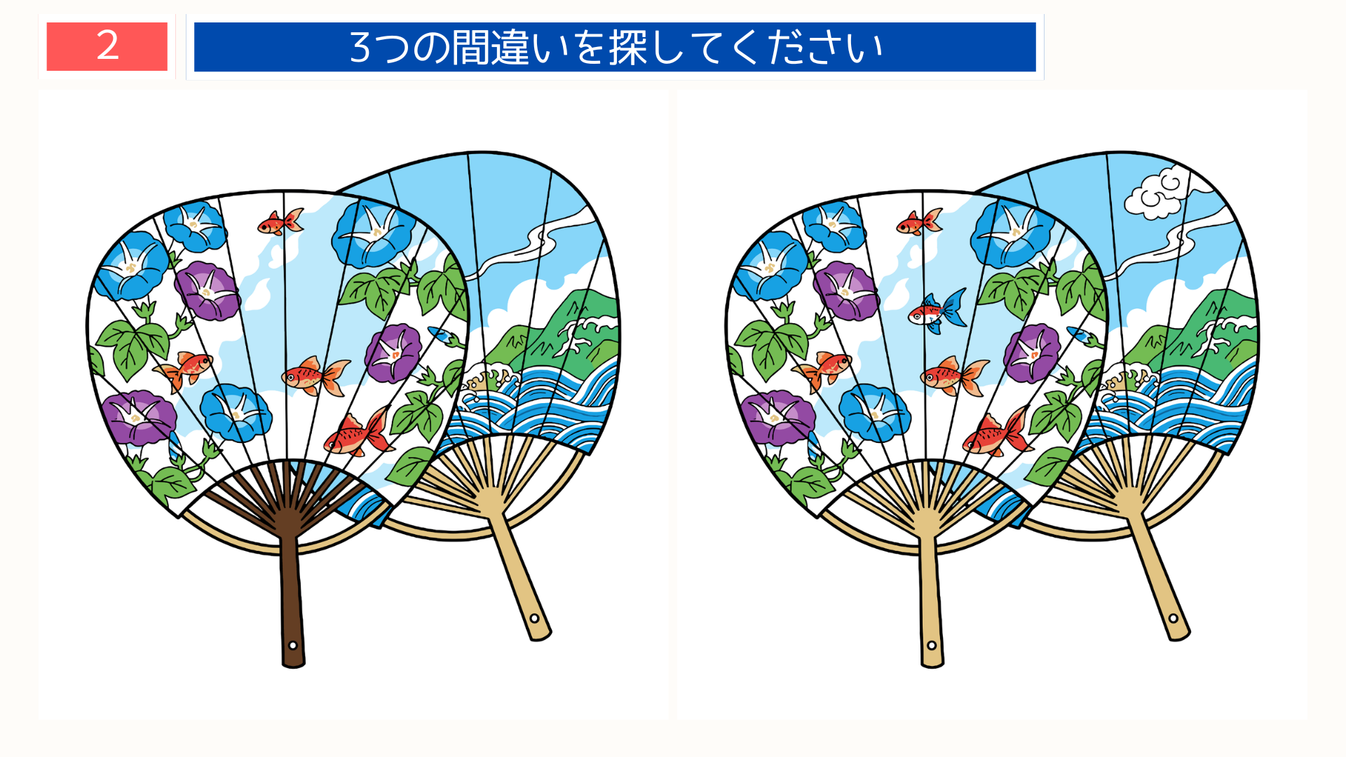 間違い探し無料簡単 朝顔や金魚が描かれた千葉のうちわイラスト。色鮮やかな伝統柄をテーマにした問題画像。