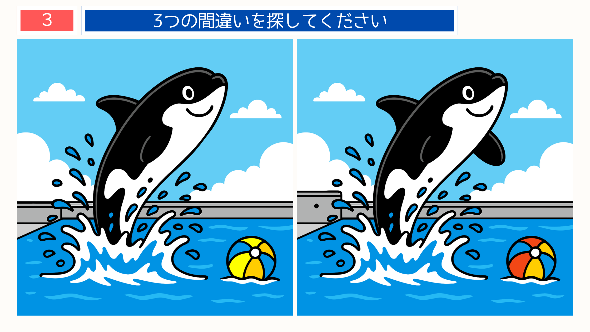 間違い探し プリント 無料 鴨川シーワールドでジャンプするシャチのイラスト。波しぶきが楽しい脳トレ問題。