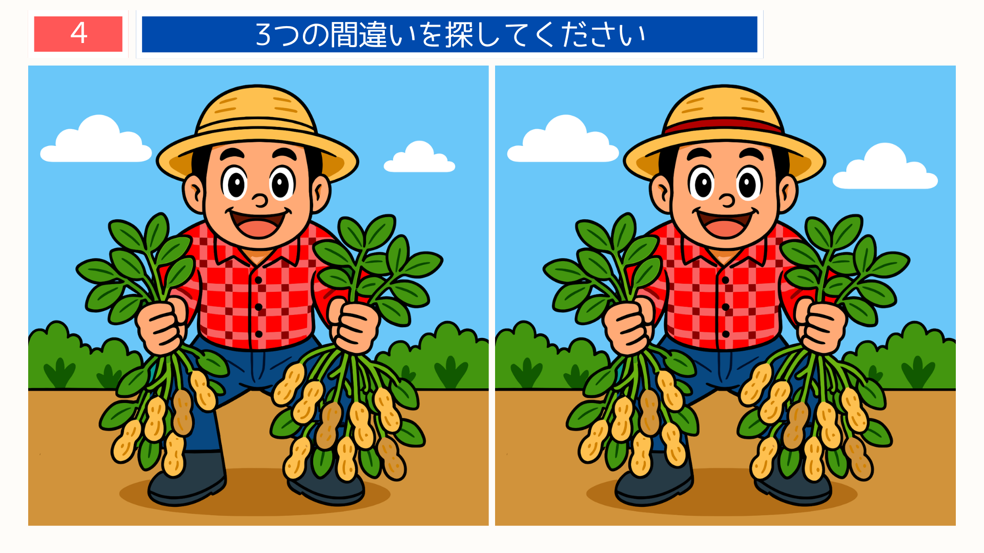 間違い探し無料プリント 八街産の落花生を収穫する農家の男性イラスト。千葉県グルメをテーマにした問題。