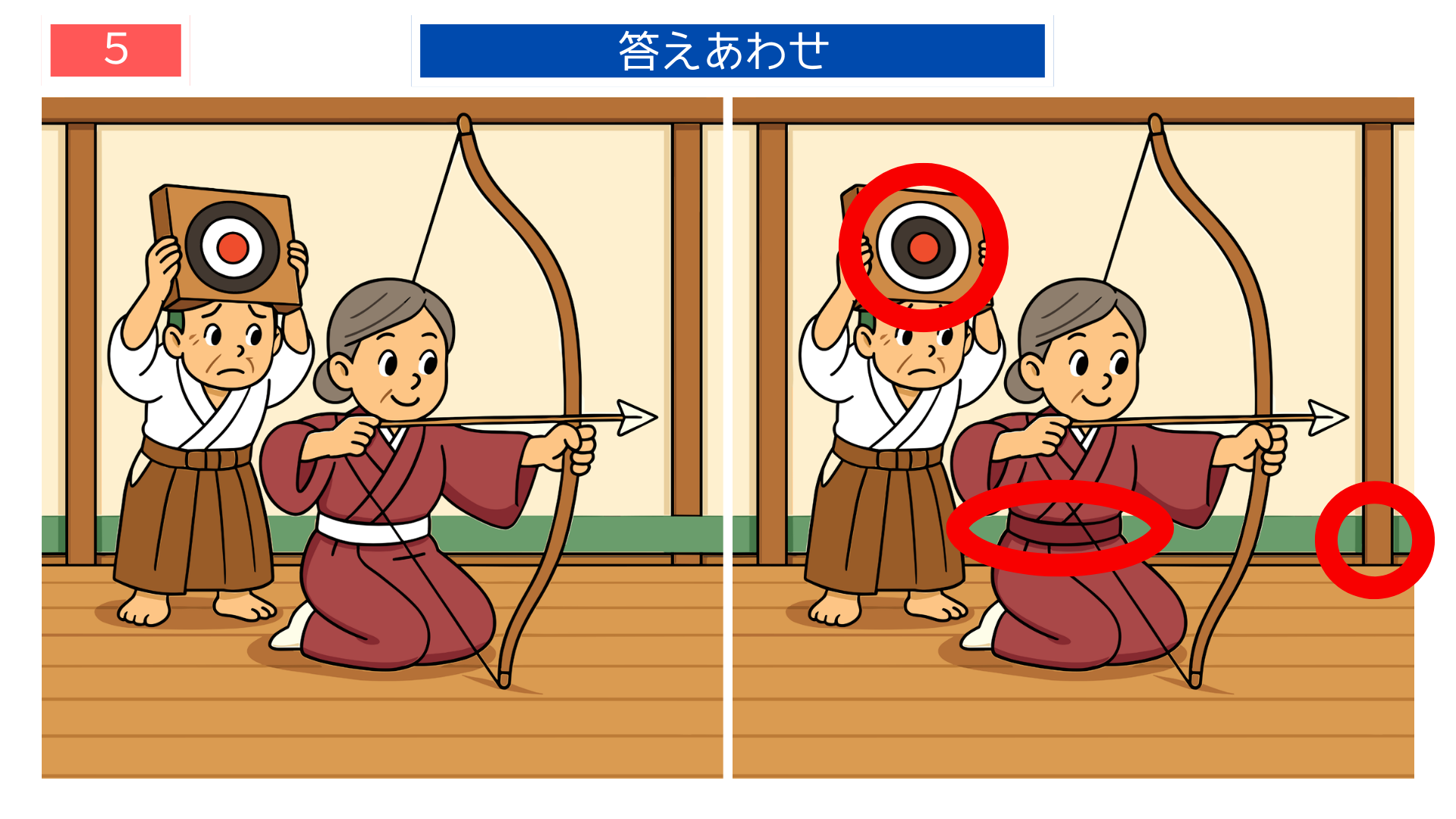 間違い探し無料印刷 弓道の的と姿勢の違いが分かる答え画像