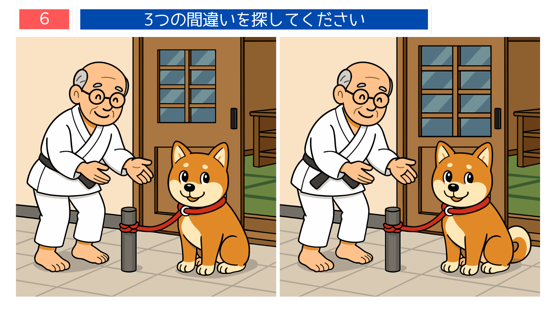 間違い探し無料プリント 道場の前で犬と向き合う武道家の問題画像