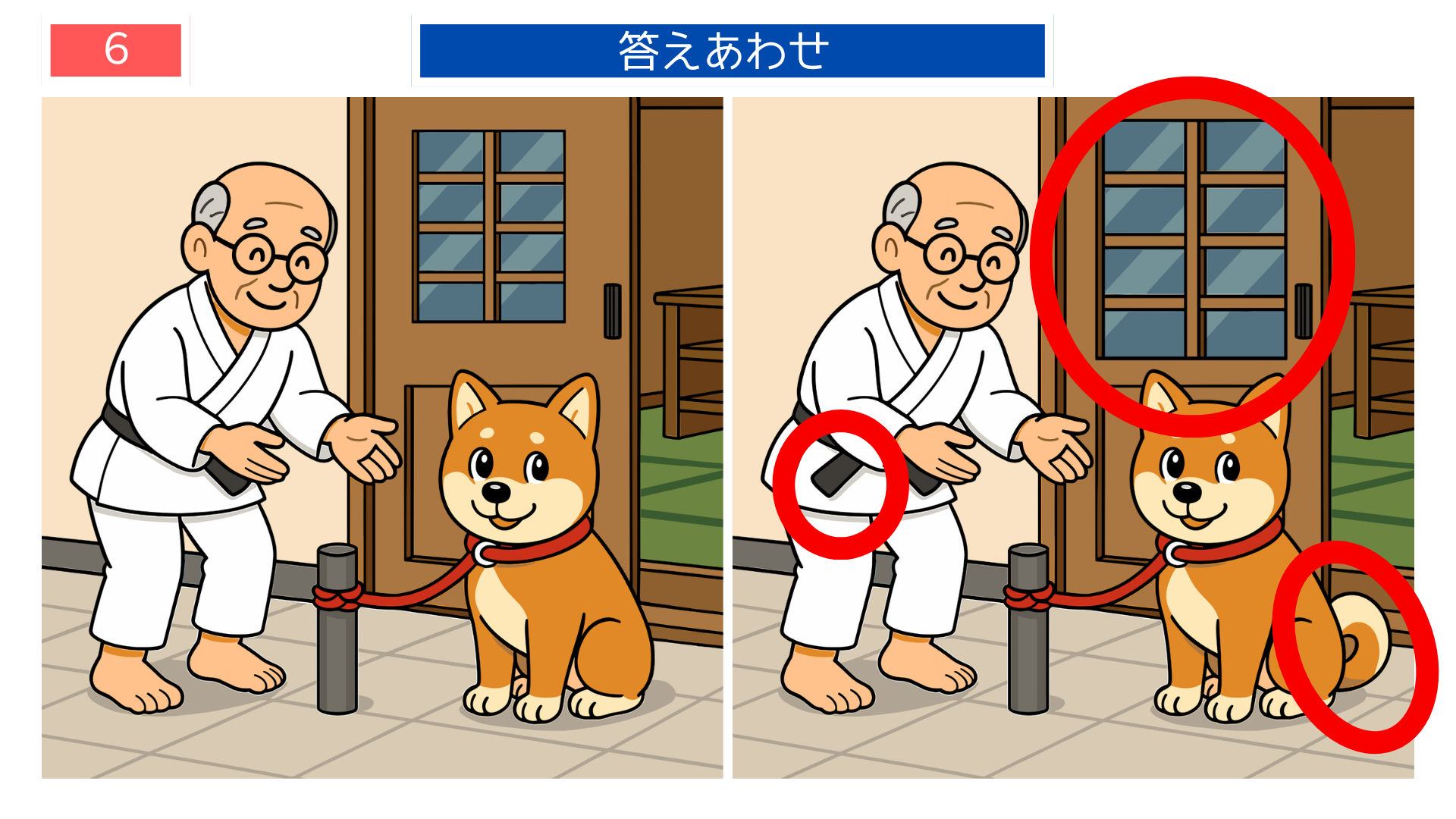 間違い探し無料印刷 犬と武道家の違いが分かる答え画像
