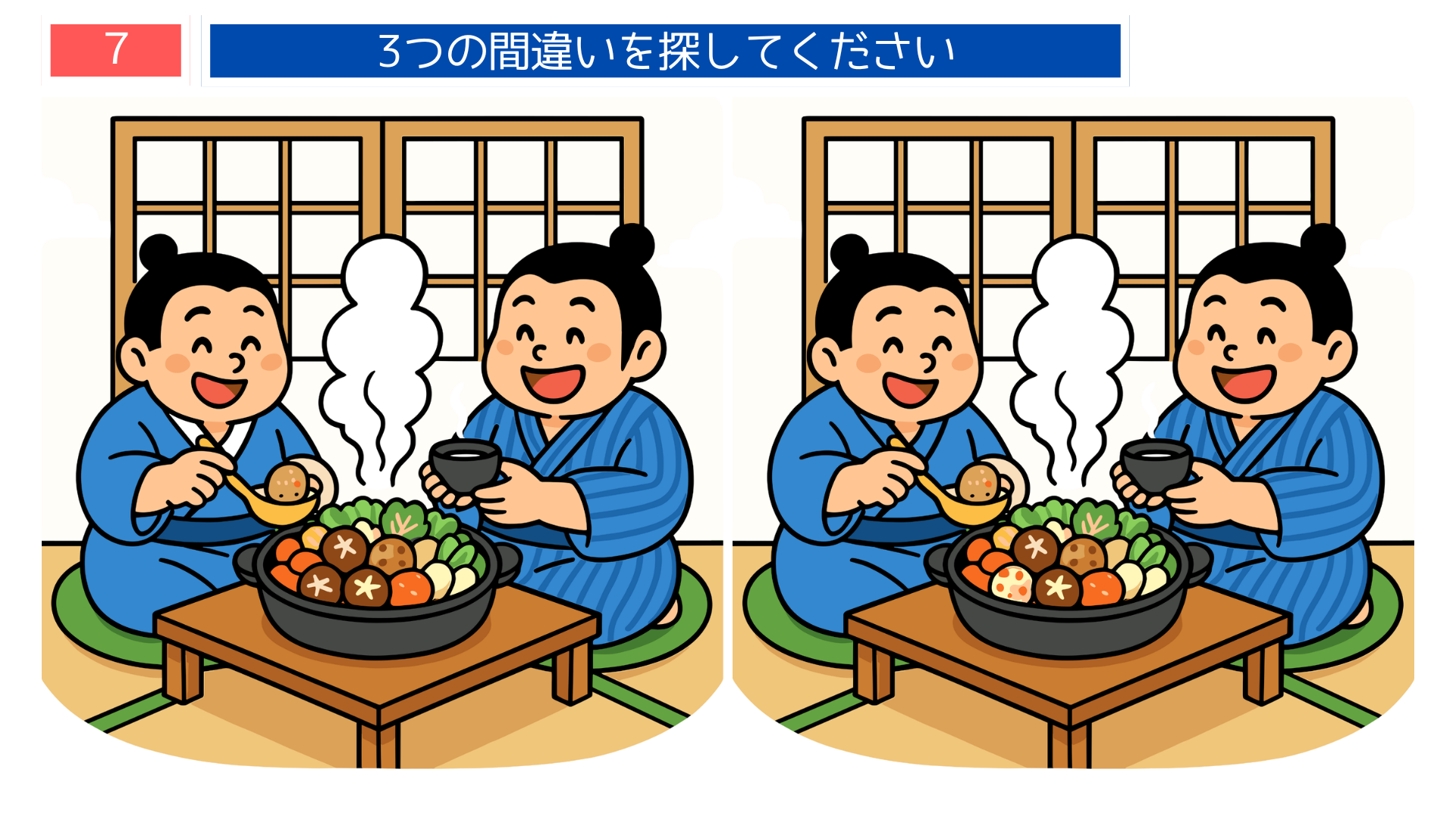 間違い探し無料プリント 力士がちゃんこ鍋を食べる場面の問題画像