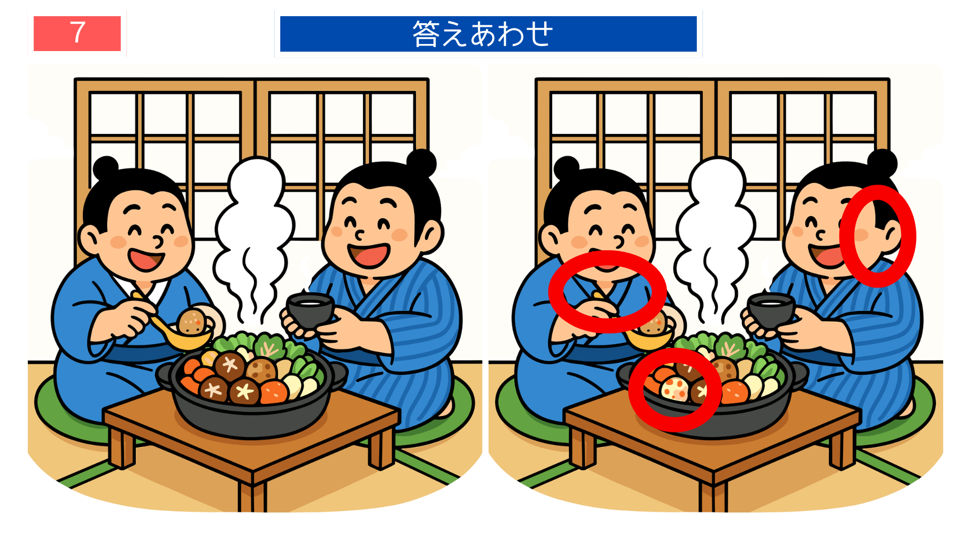 間違い探し無料印刷 鍋の具材が違う間違い探し答え画像