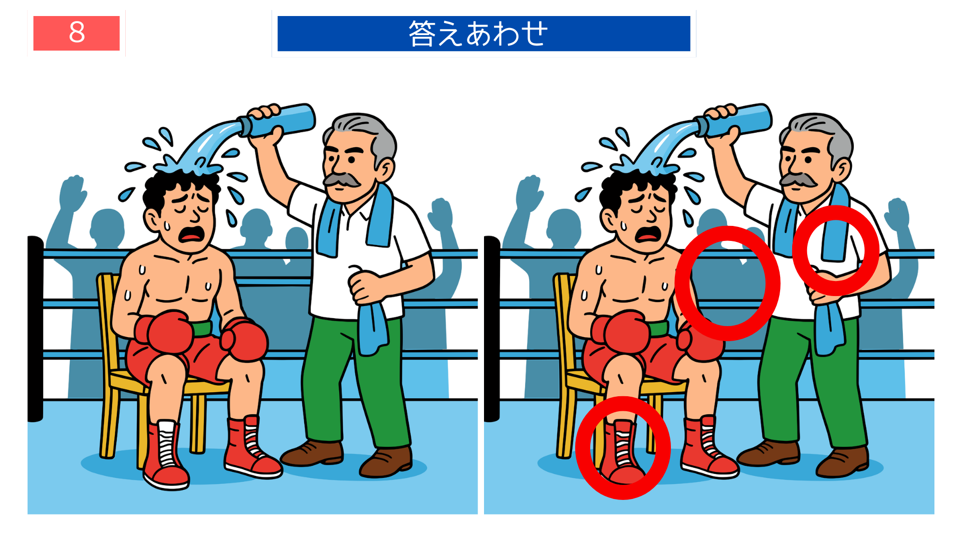 間違い探し無料印刷 ボクシングリングの違いが分かる答え画像