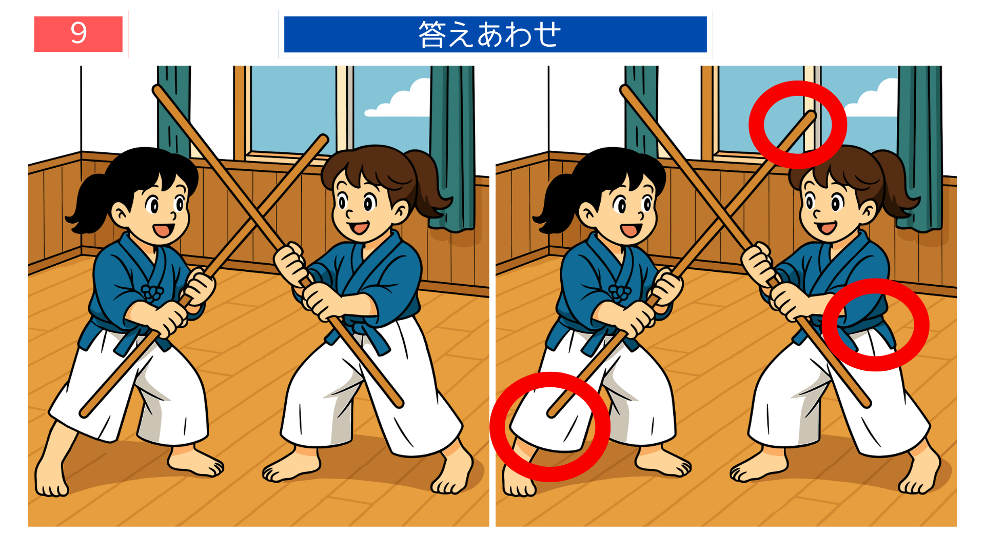 間違い探し無料印刷 剣道の構えと足の違いが分かる答え画像
