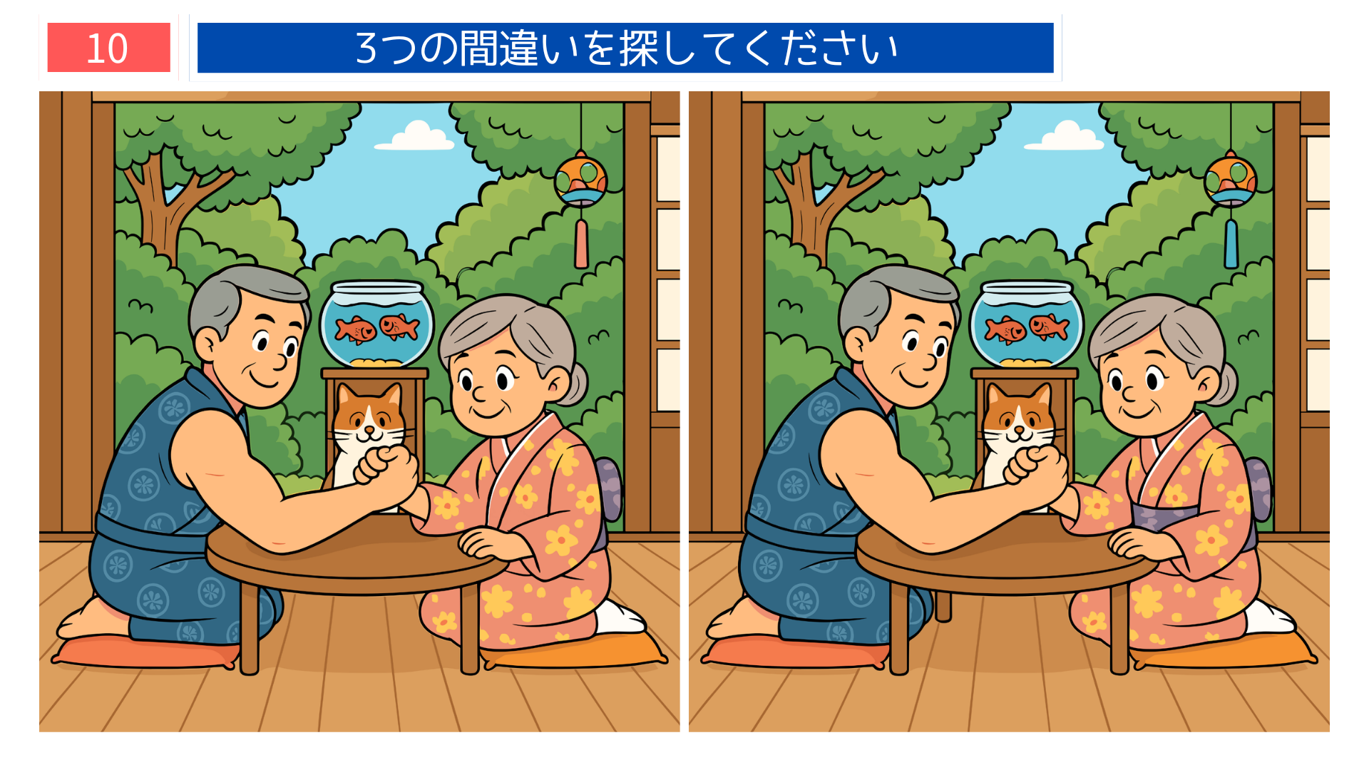 間違い探し無料プリント 和室で腕相撲を楽しむ夫婦の問題画像