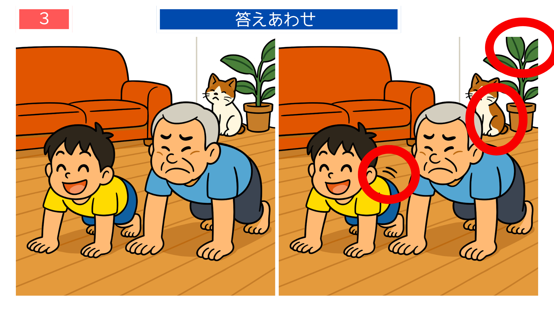 間違い探し無料プリント 家の中でのはいはい競争の答え画像