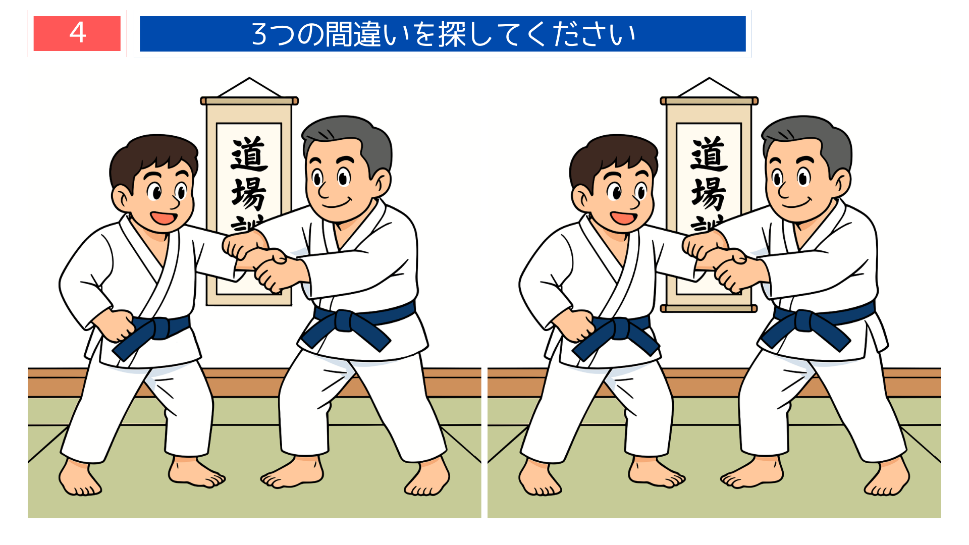 間違い探し無料プリント 柔道着を着て技を練習する親子の問題画像