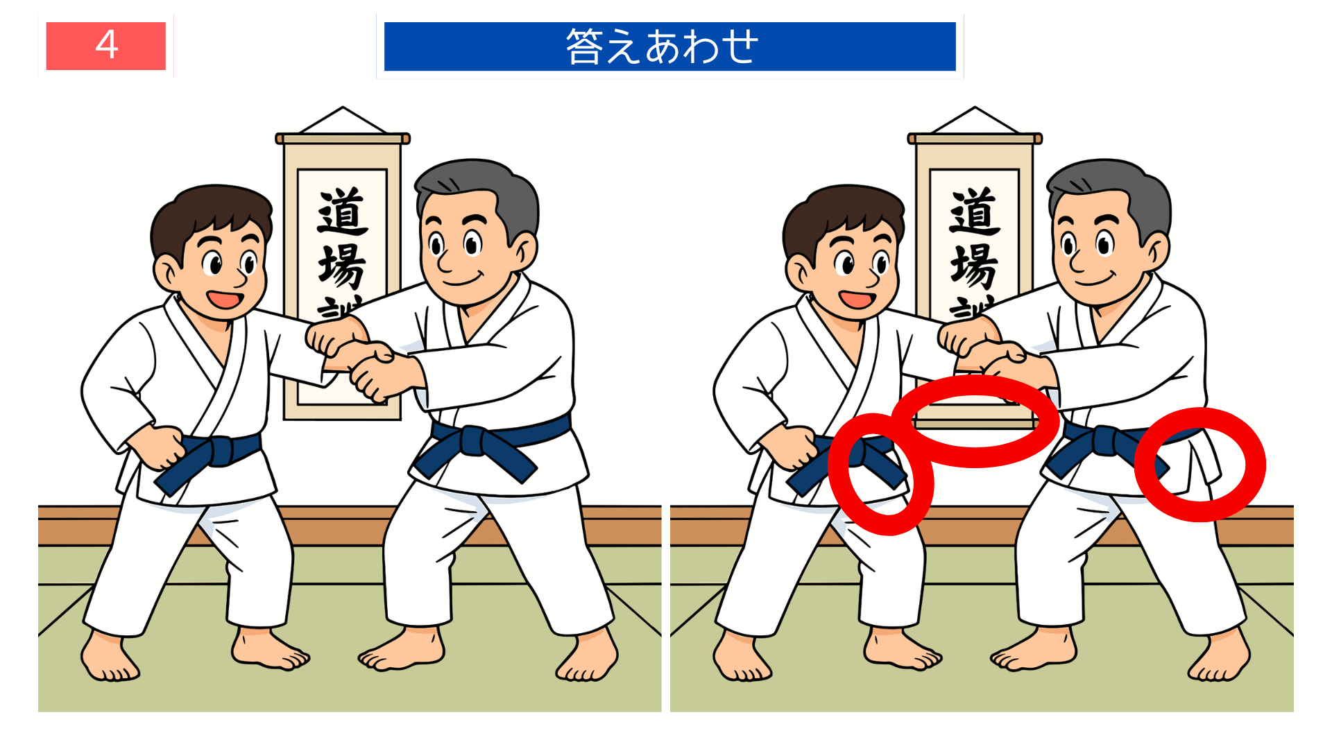 間違い探し無料印刷 柔道の稽古風景イラスト答え画像