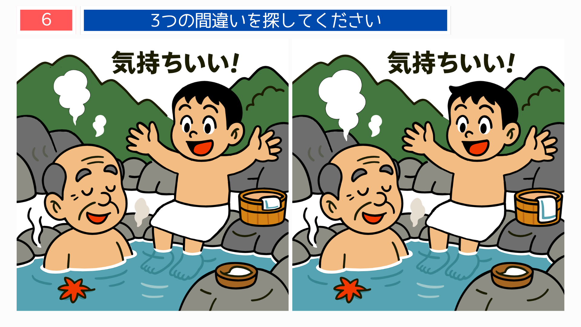 間違い探し無料簡単 温泉でくつろぐ親子を描いた間違い探し問題画像