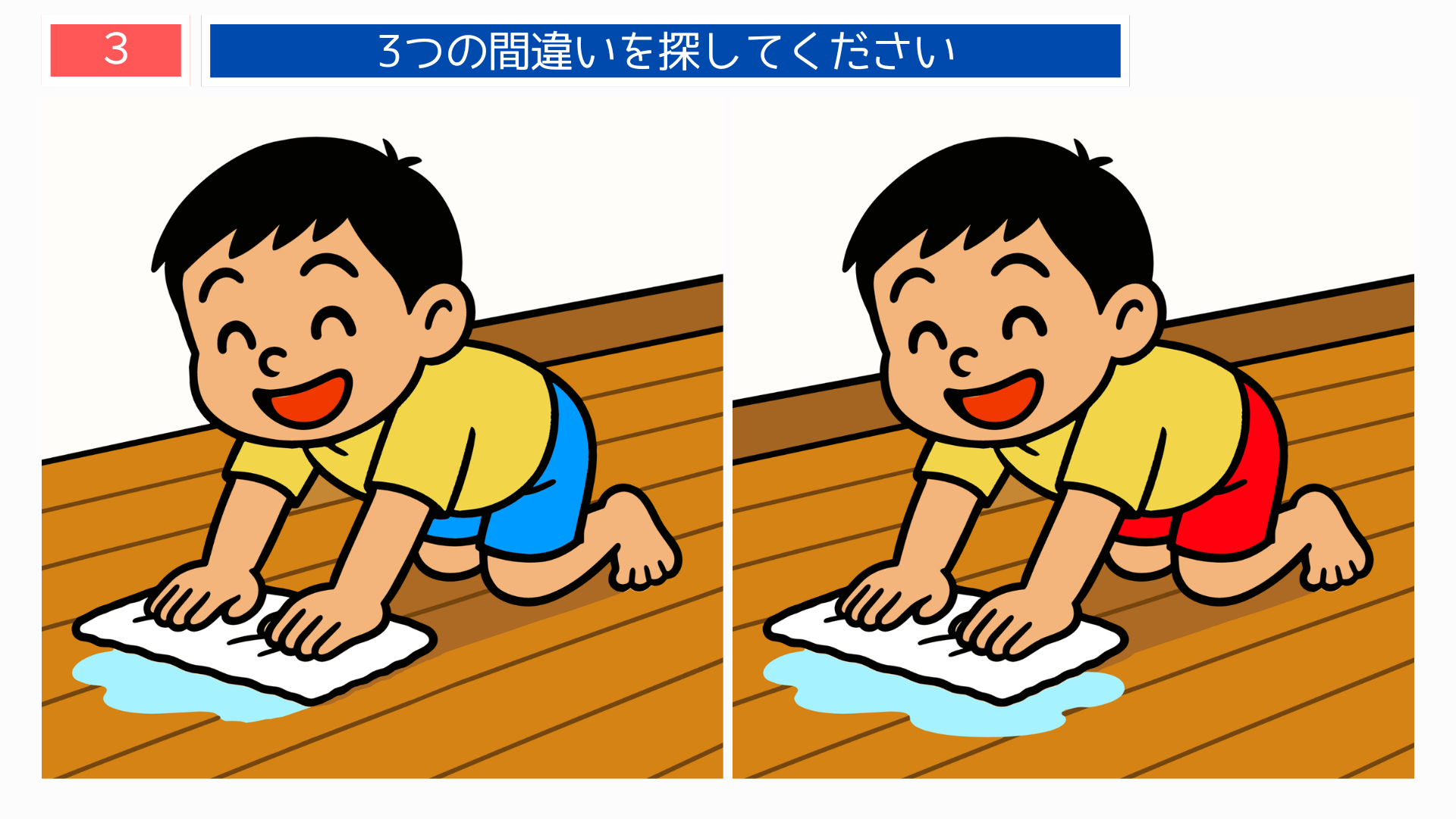 間違い探し無料簡単 床を雑巾で掃除する男の子の間違い探し問題画像