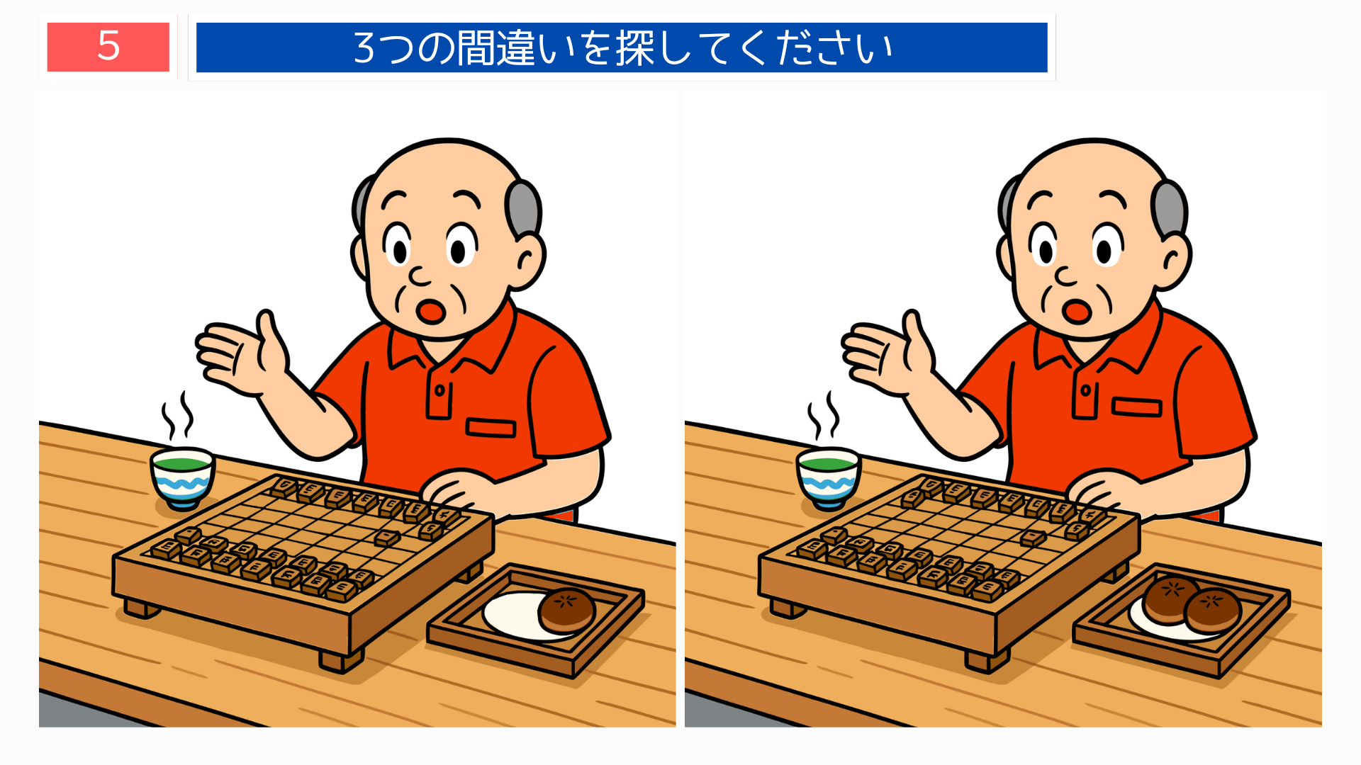 間違い探し無料プリント 将棋盤を前に考える男性の間違い探し問題画像