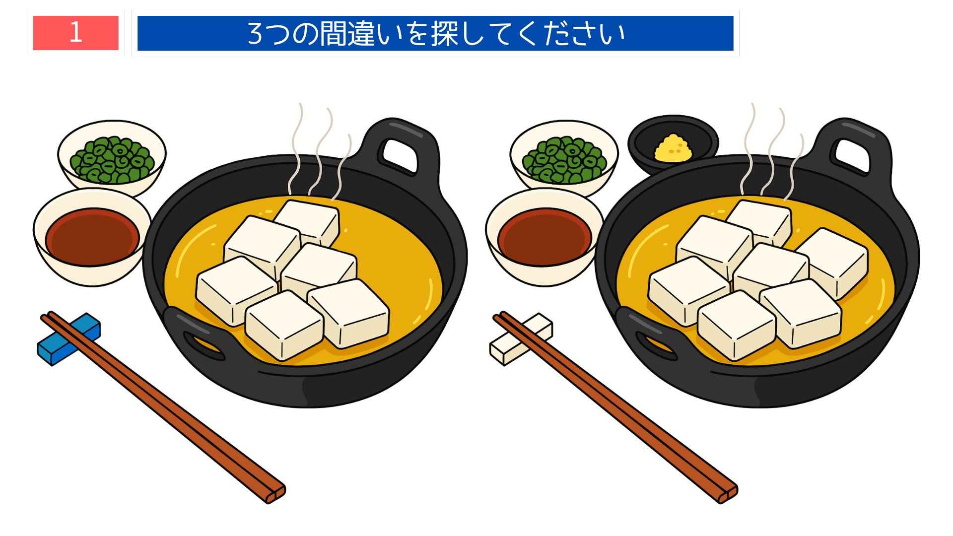 間違い探し無料プリント 京都名物湯豆腐を囲む食事シーンの問題画像