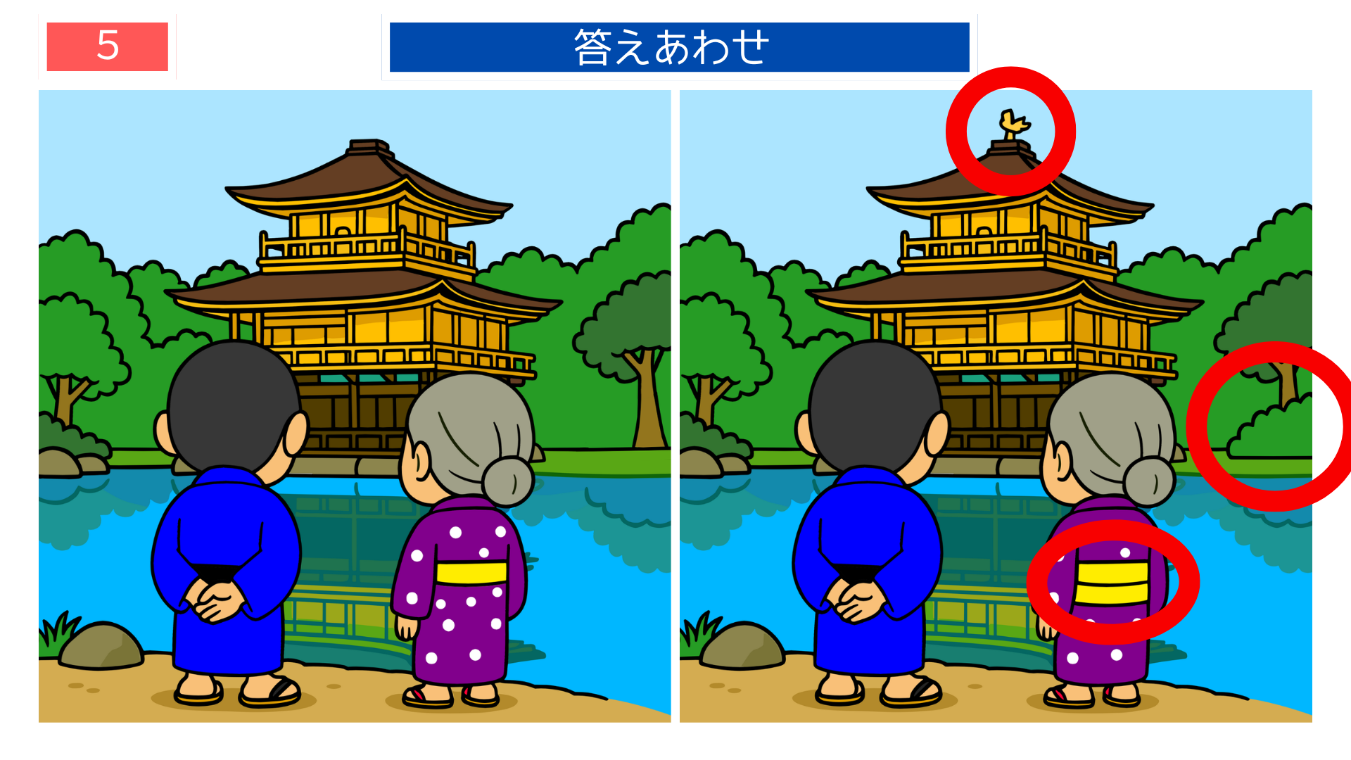 間違い探し無料難しい 金閣寺の屋根や人物の違いが分かる答え画像