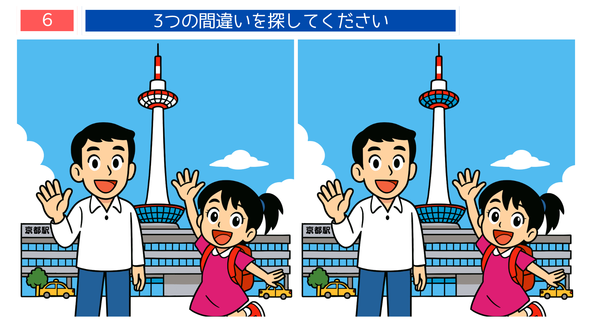 間違い探し無料プリント 京都駅前と京都タワーを描いた間違い探し