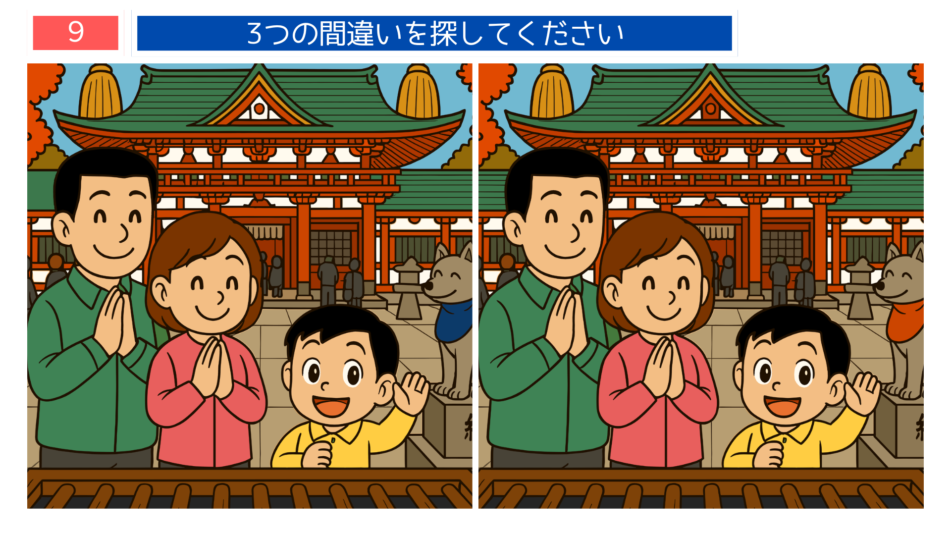 間違い探し無料プリント 京都の神社で参拝する家族の間違い探し