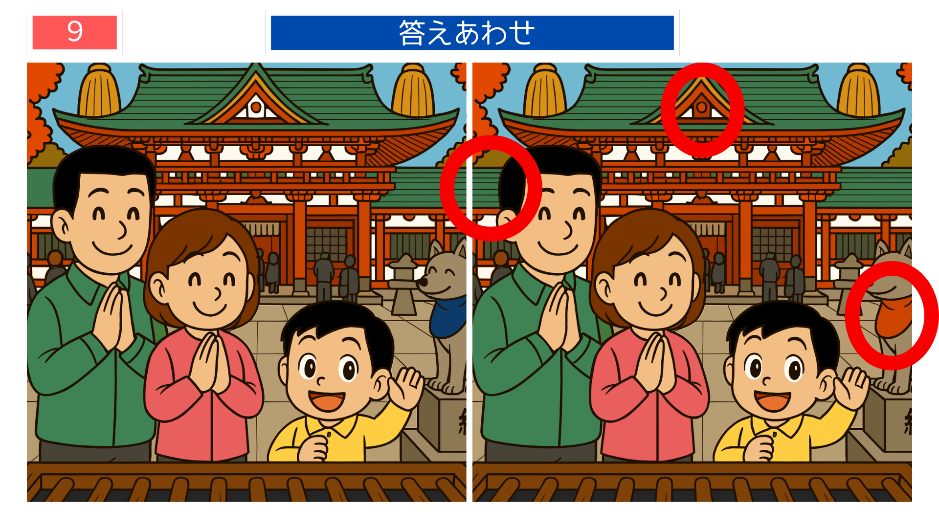 間違い探し無料難しい 神社や人物の手の違いが分かる答え画像
