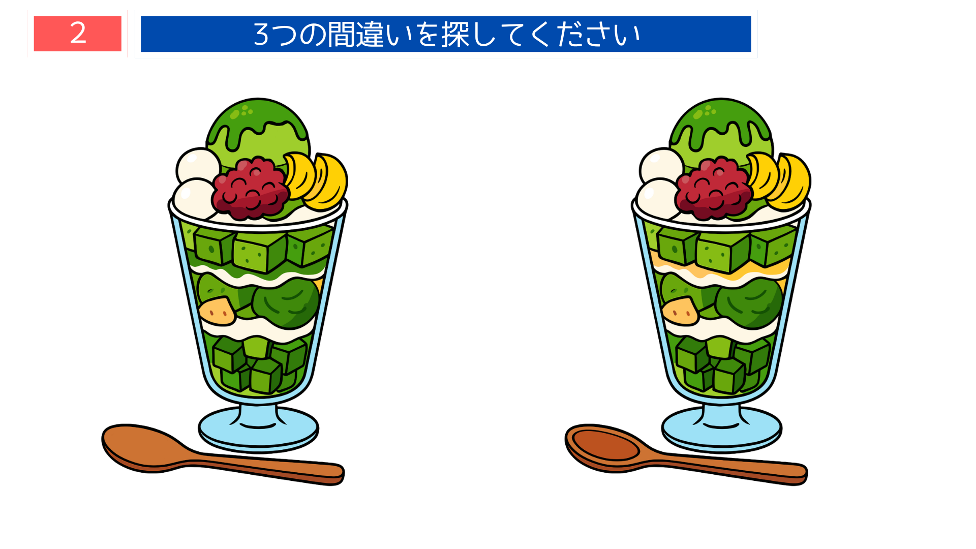 間違い探し無料簡単 京都の抹茶パフェを描いた間違い探しクイズ