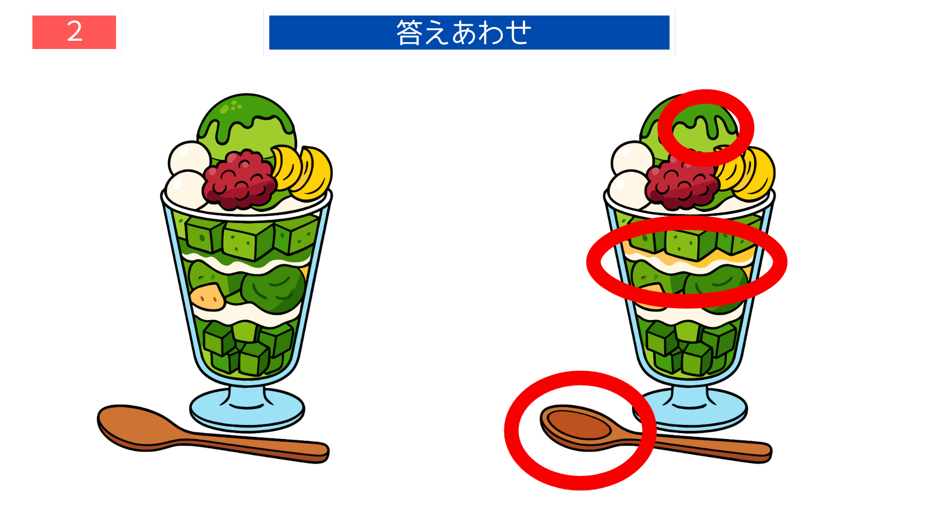 間違い探し プリント 無料 抹茶スイーツの違いが分かる答えイラスト